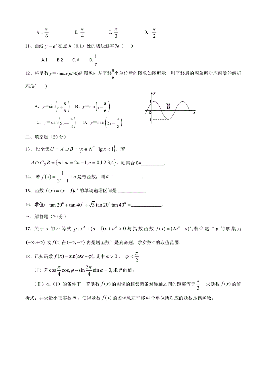 2018届河北省沧县风化店中学高三上学期期中考试数学试题_第2页