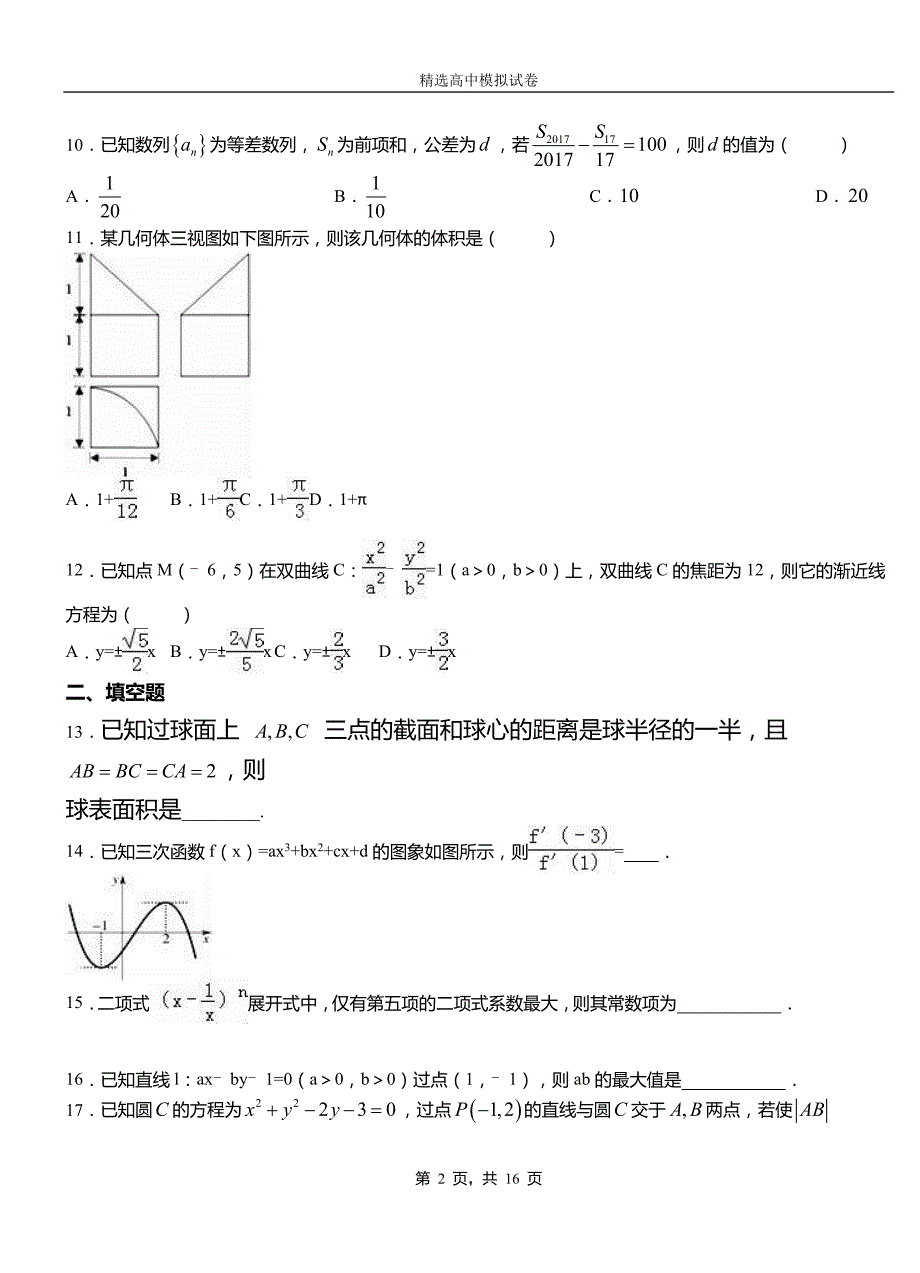 沙县高中2018-2019学年高二上学期第二次月考试卷数学_第2页