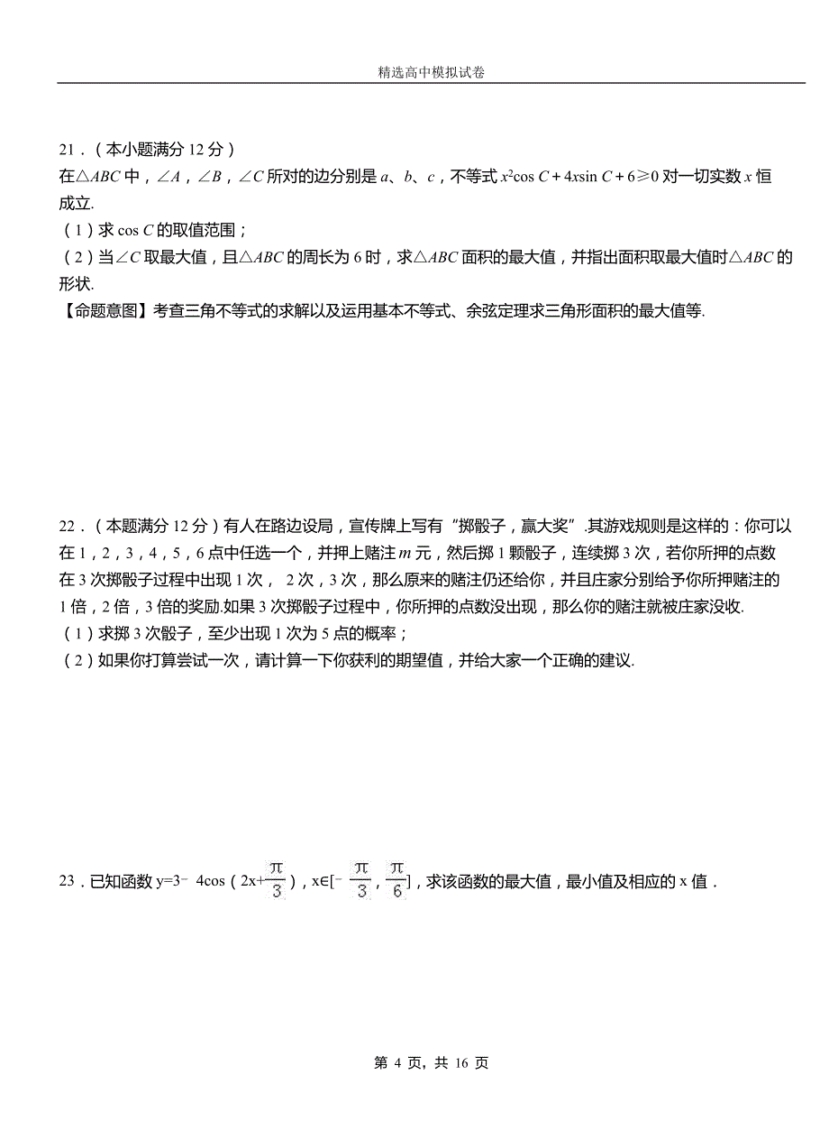 沙县高中2018-2019学年高二上学期第二次月考试卷数学_第4页