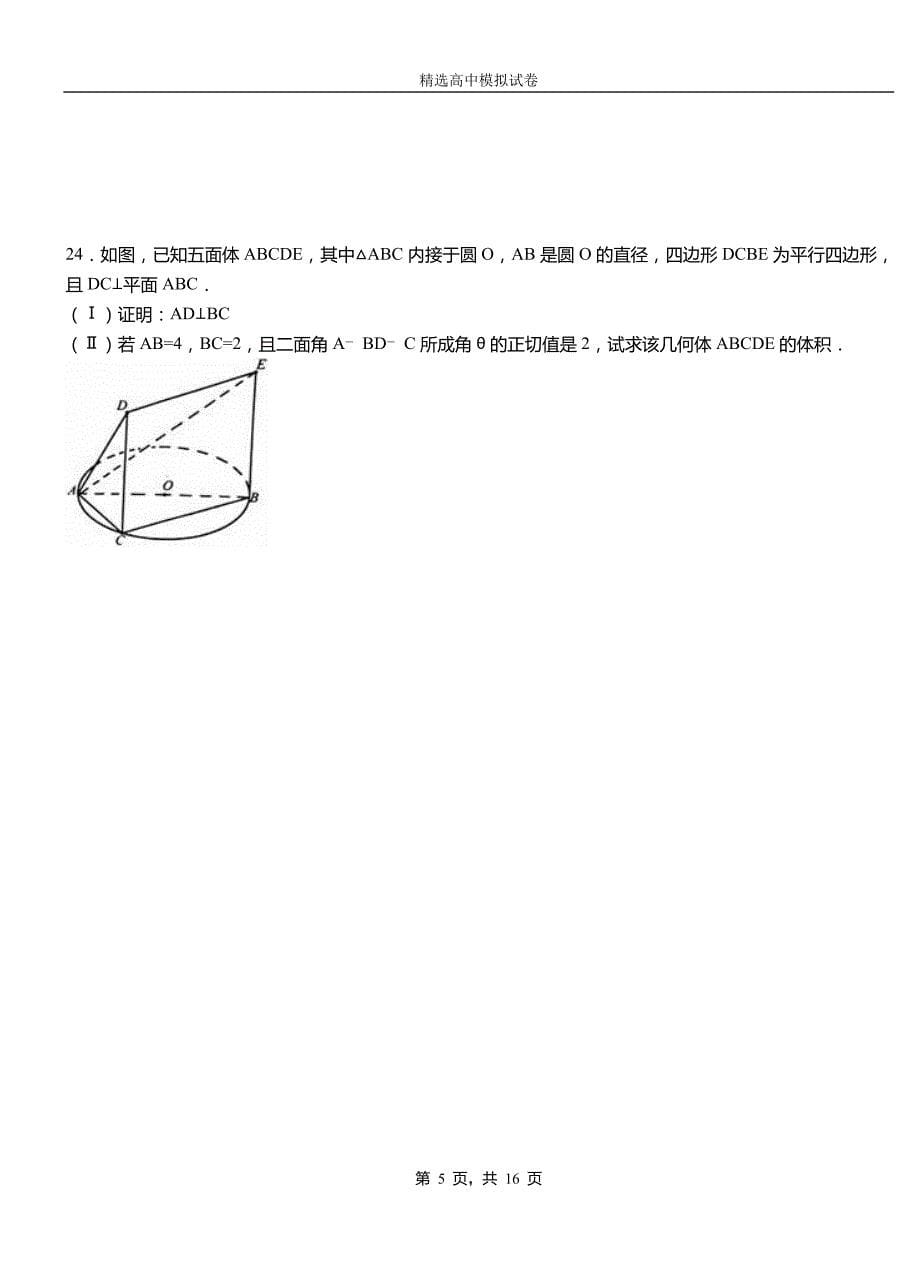 沙县高中2018-2019学年高二上学期第二次月考试卷数学_第5页