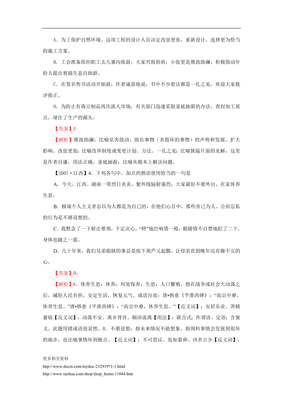 2007--2009高考语文试题分类集锦·熟语_第4页