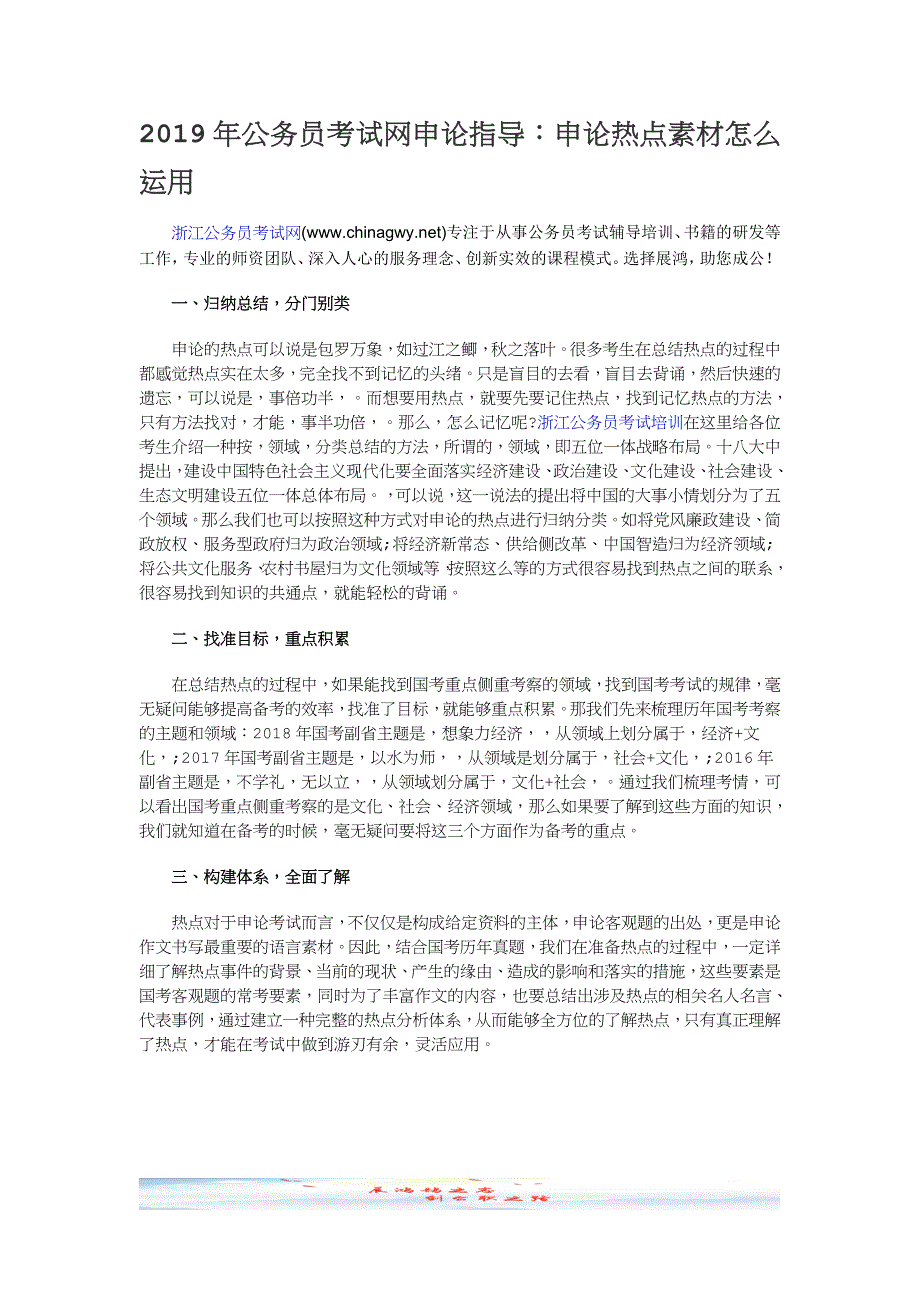 2019年公务员考试网申论指导：申论热点素材怎么运用_第1页