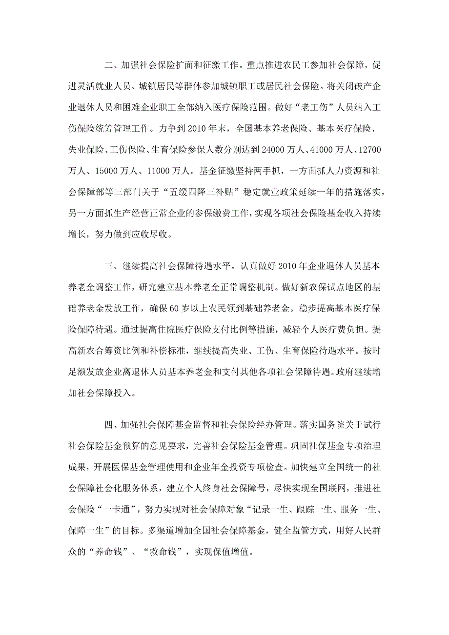 如何加快完善覆盖城乡居民的社会保障体系_第2页