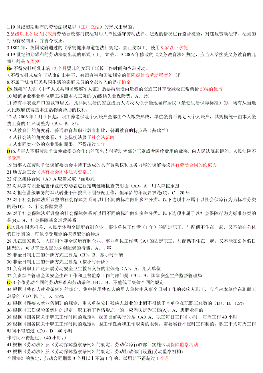 2015年电大 电大期末复习必备--劳动与社会保障法_第1页