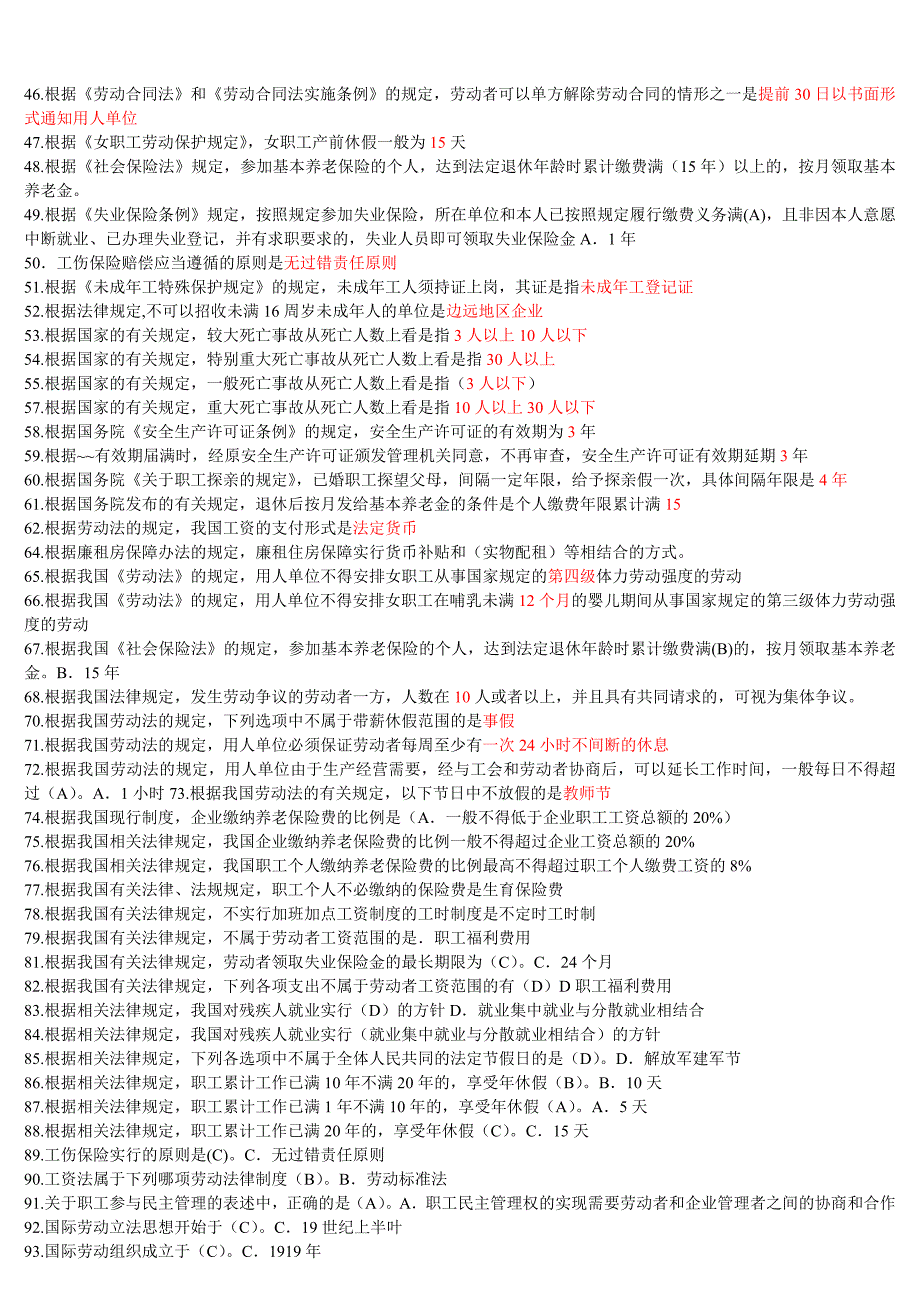 2015年电大 电大期末复习必备--劳动与社会保障法_第2页