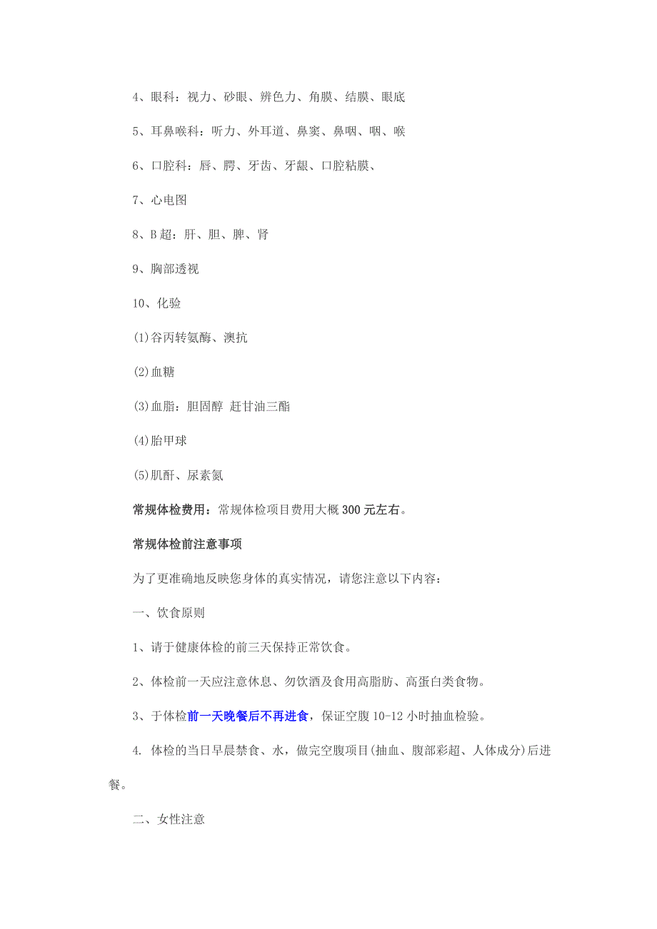 常规体检项目以及体检前注意事项_第2页