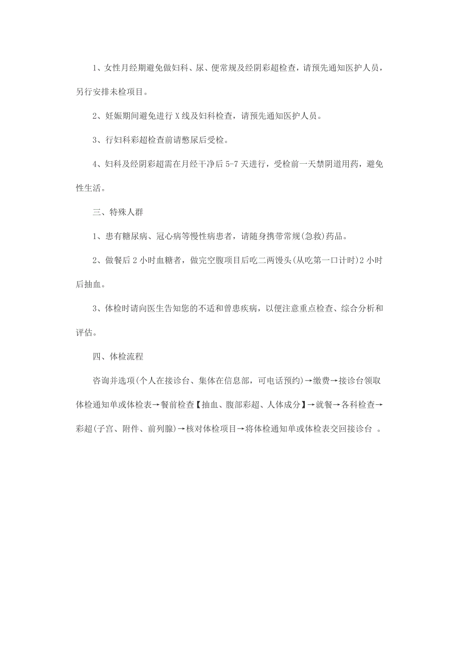 常规体检项目以及体检前注意事项_第3页