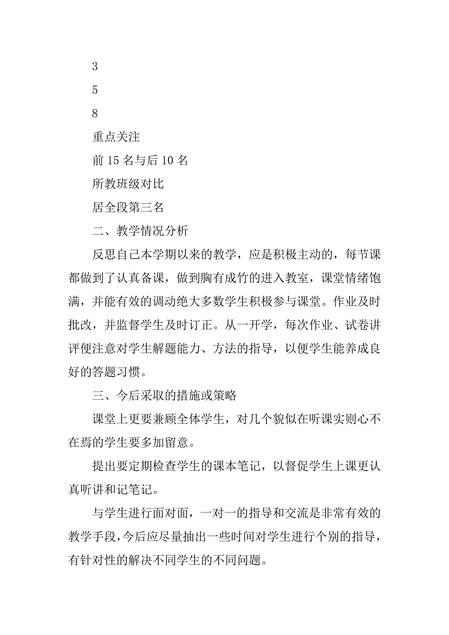 xx学年第二学期八年级历史与社会期中检测成绩分析_第2页