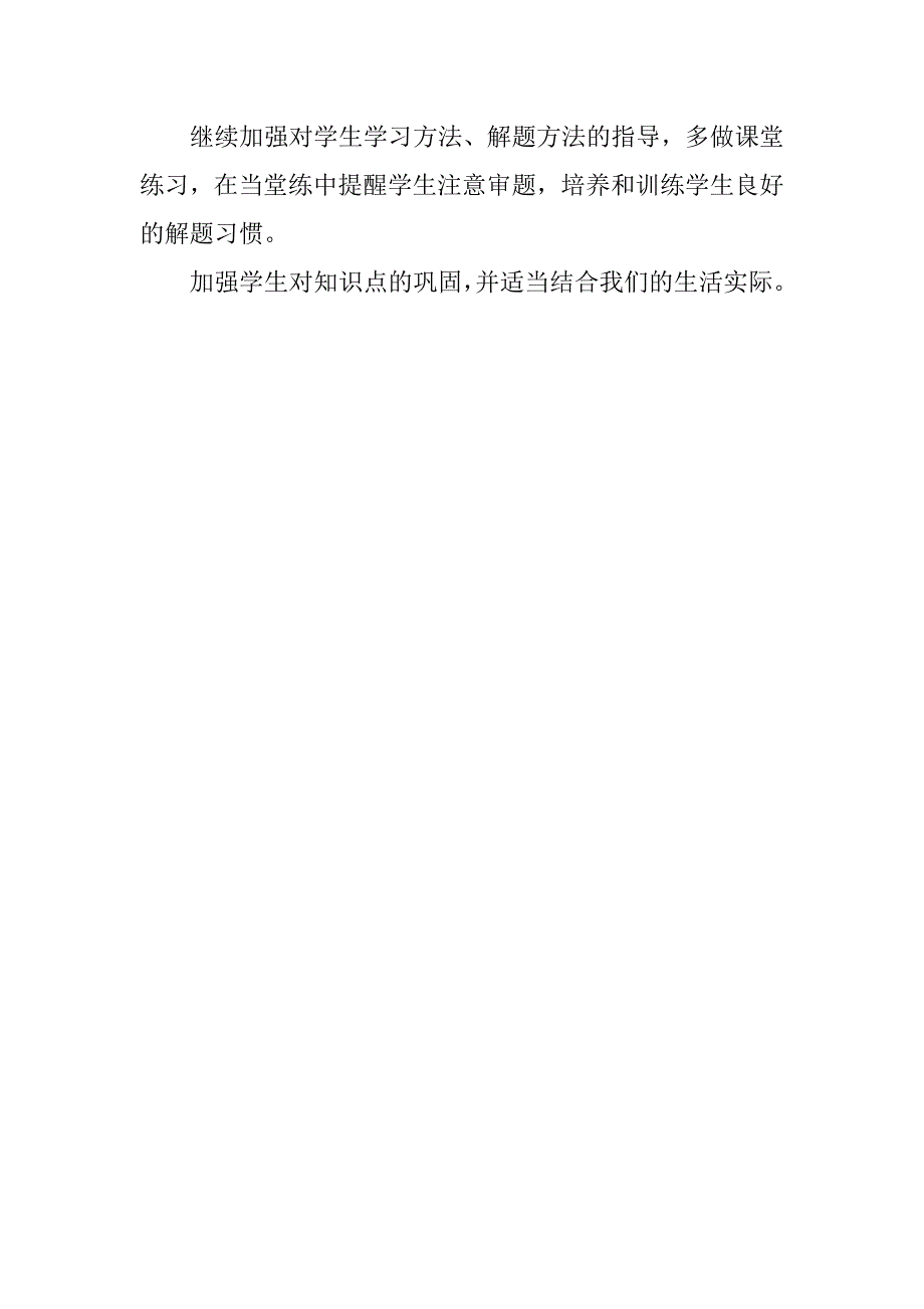 xx学年第二学期八年级历史与社会期中检测成绩分析_第3页