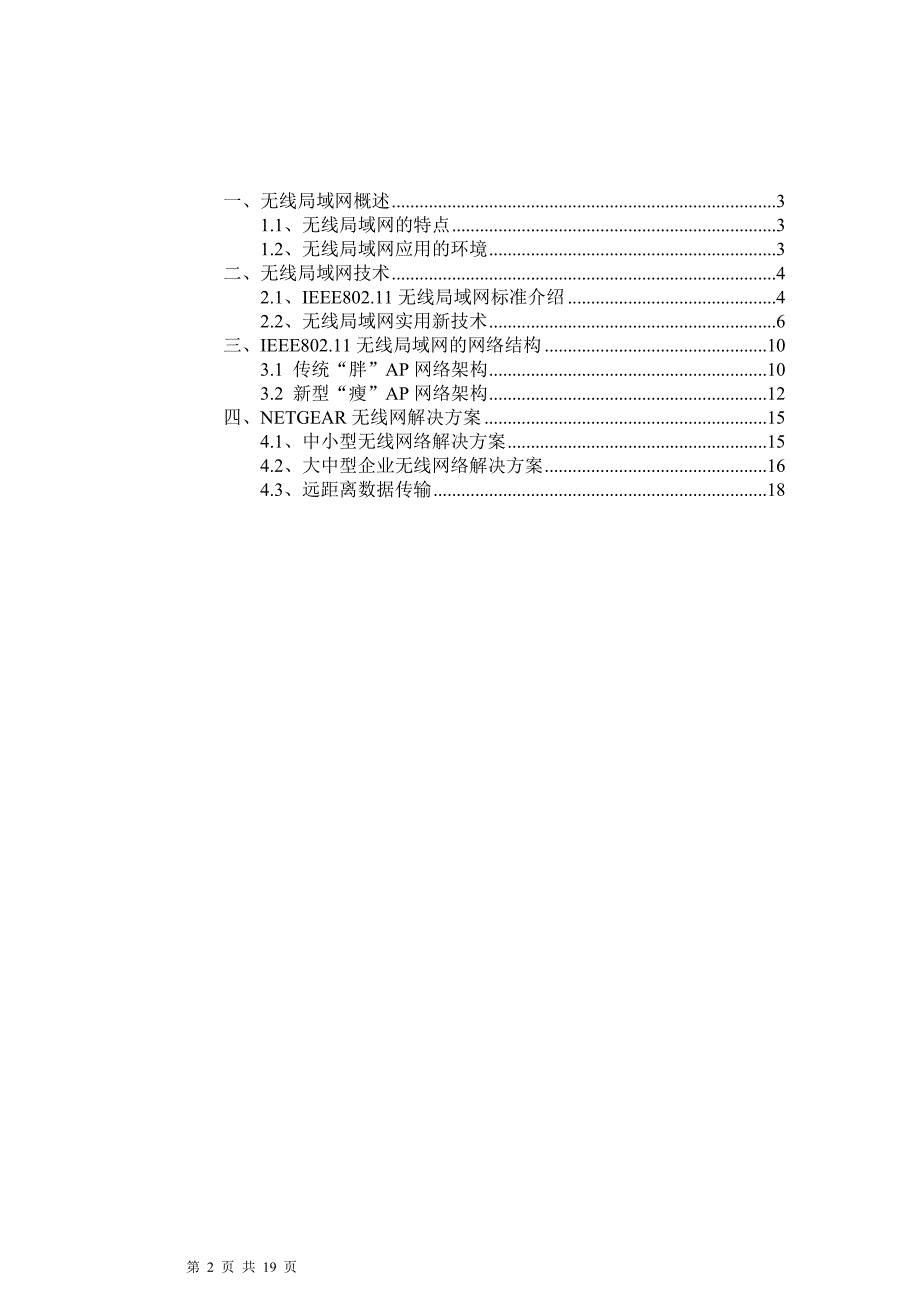 netgear公司创新实用的_第2页