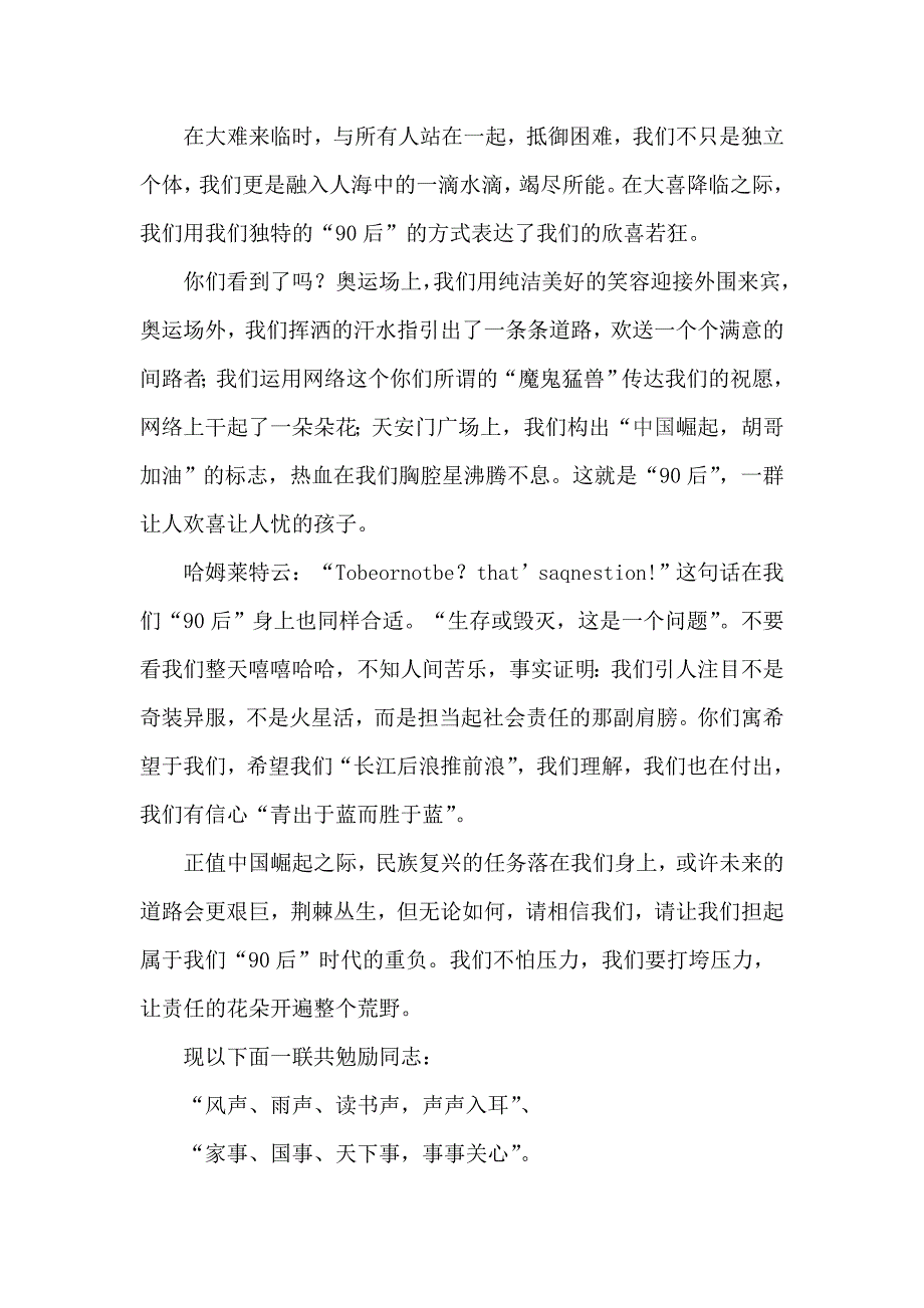 2009年高中毕业班质量检查优秀作文_第2页