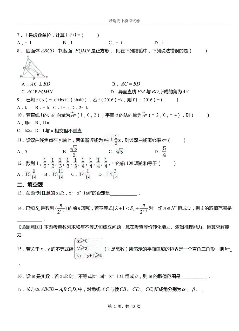 汉阴县高中2018-2019学年高二上学期第二次月考试卷数学_第2页