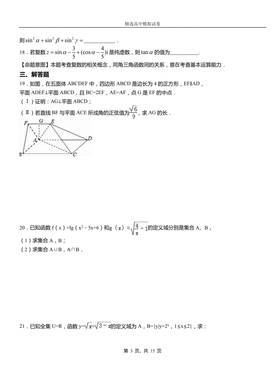 汉阴县高中2018-2019学年高二上学期第二次月考试卷数学_第3页