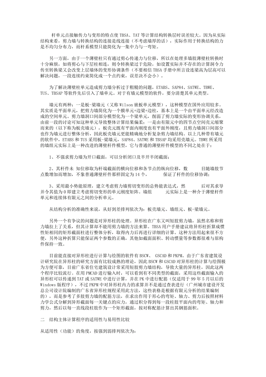 常用建筑结构设计软件比较_第2页