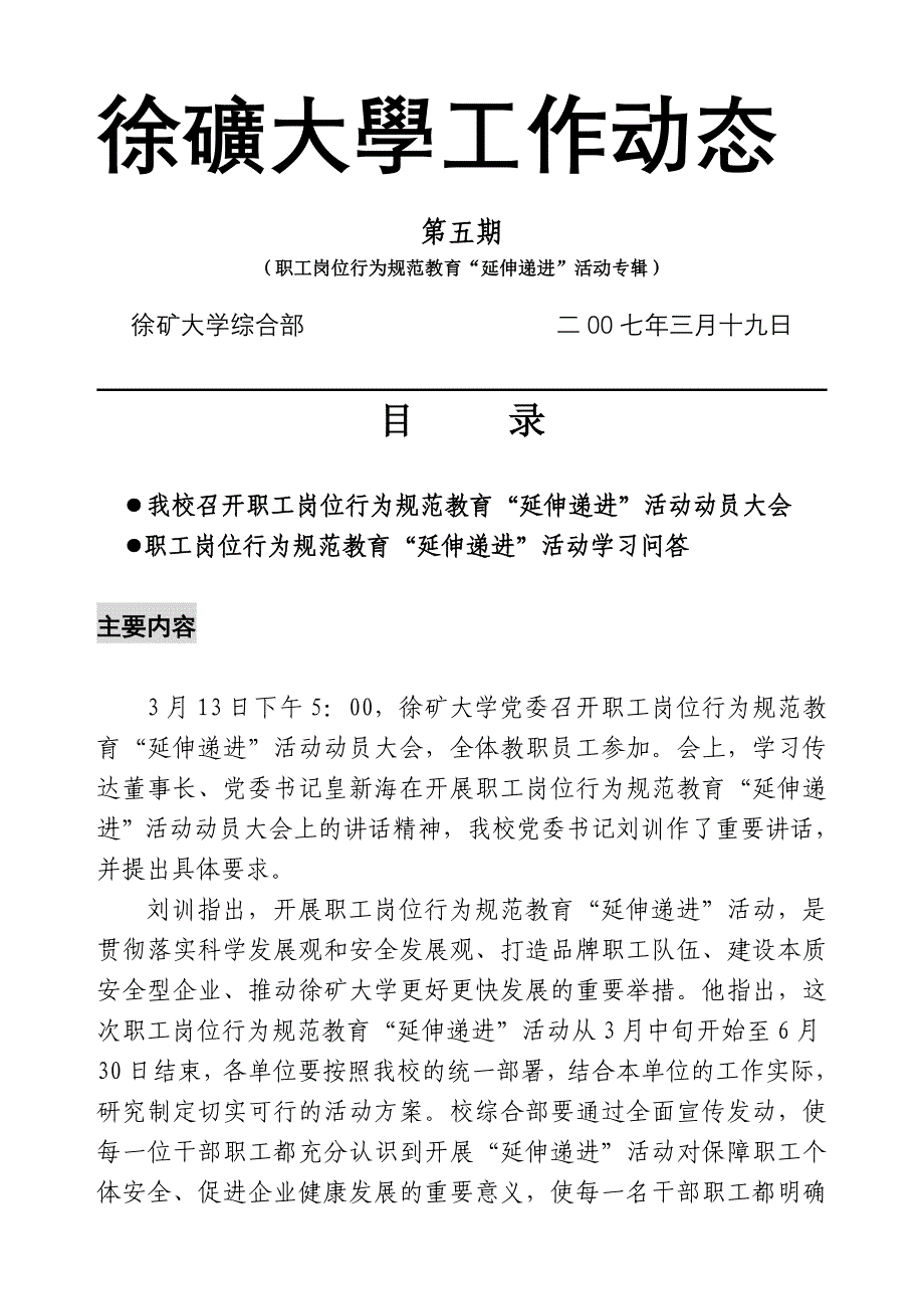 徐矿大学工作动态_第1页