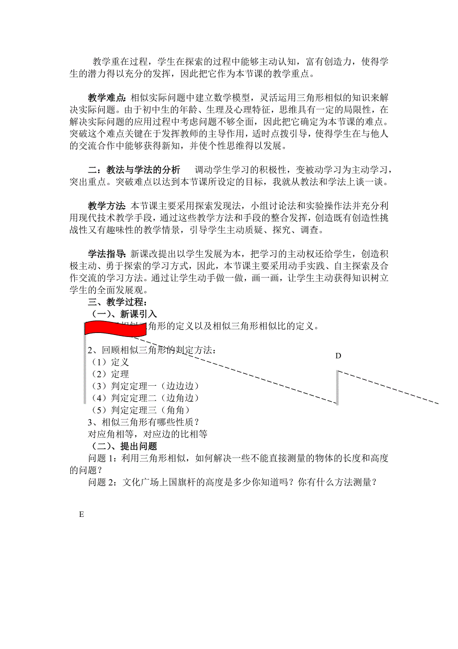 相似三角形应用举例说课稿[最新]_第2页