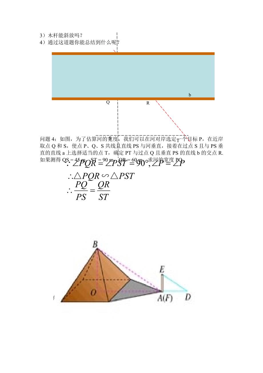 相似三角形应用举例说课稿[最新]_第4页