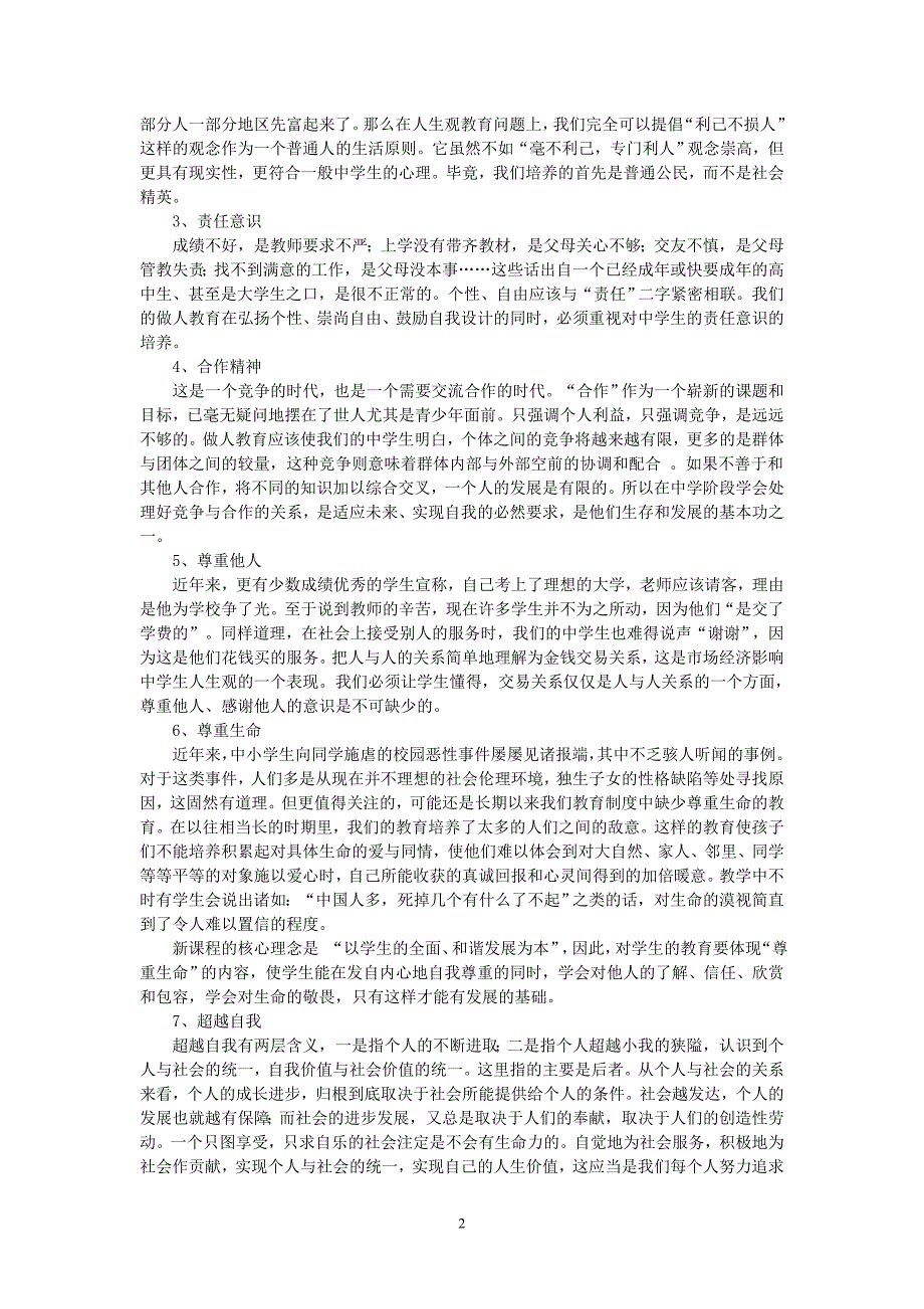 对中学生进行做人教育的几点思考_第2页