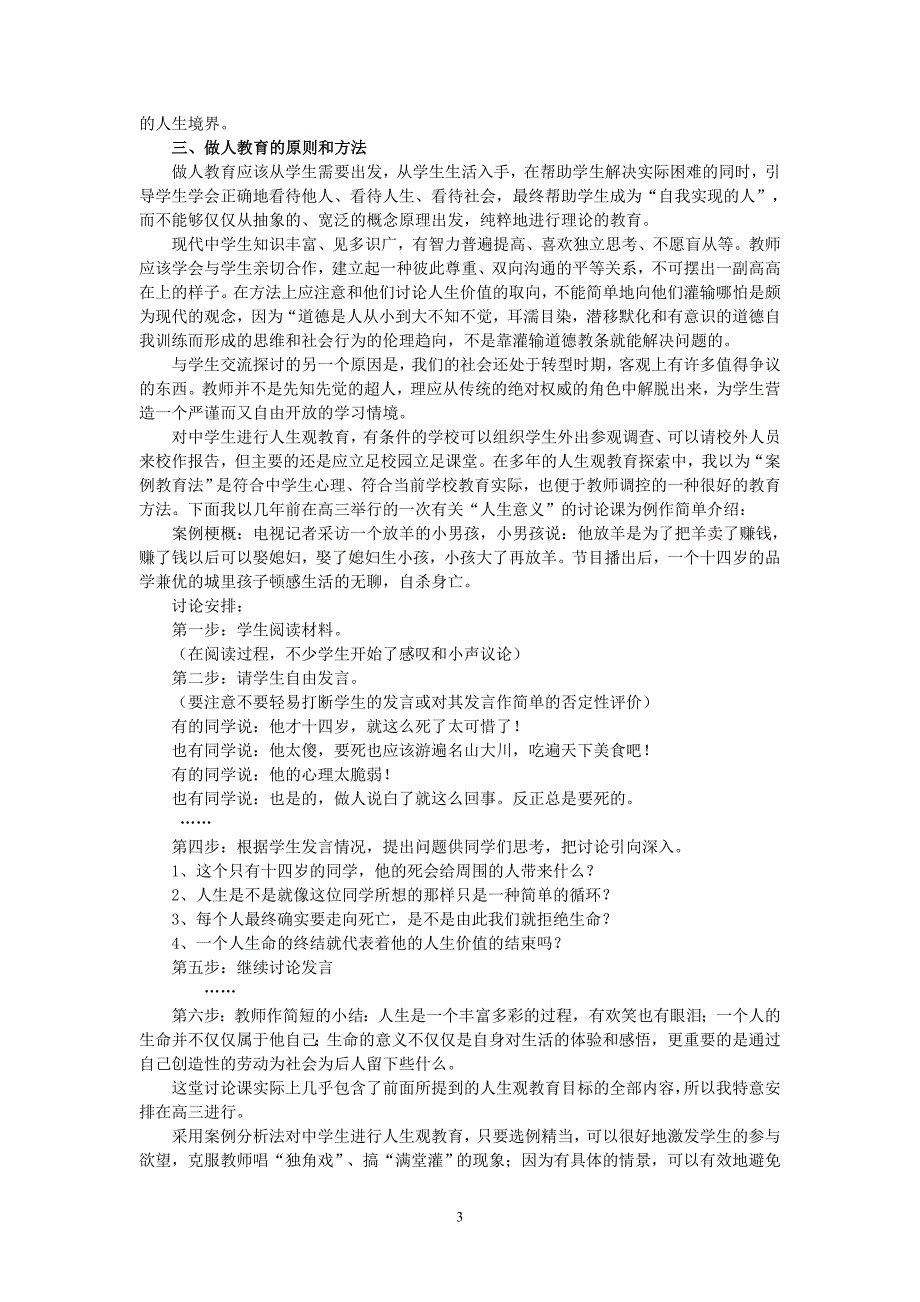 对中学生进行做人教育的几点思考_第3页