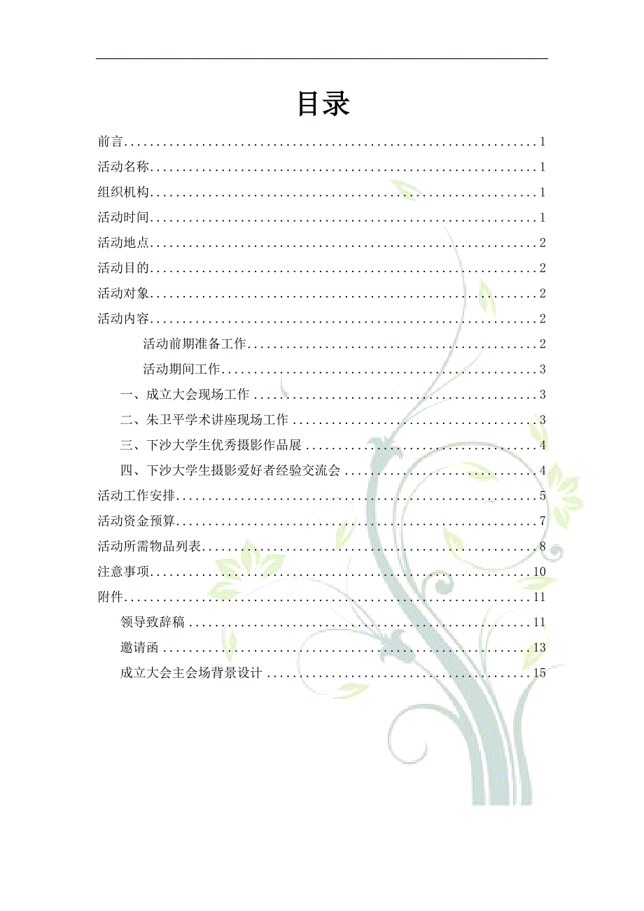 摄影协会联合会成立仪式策划书_第2页