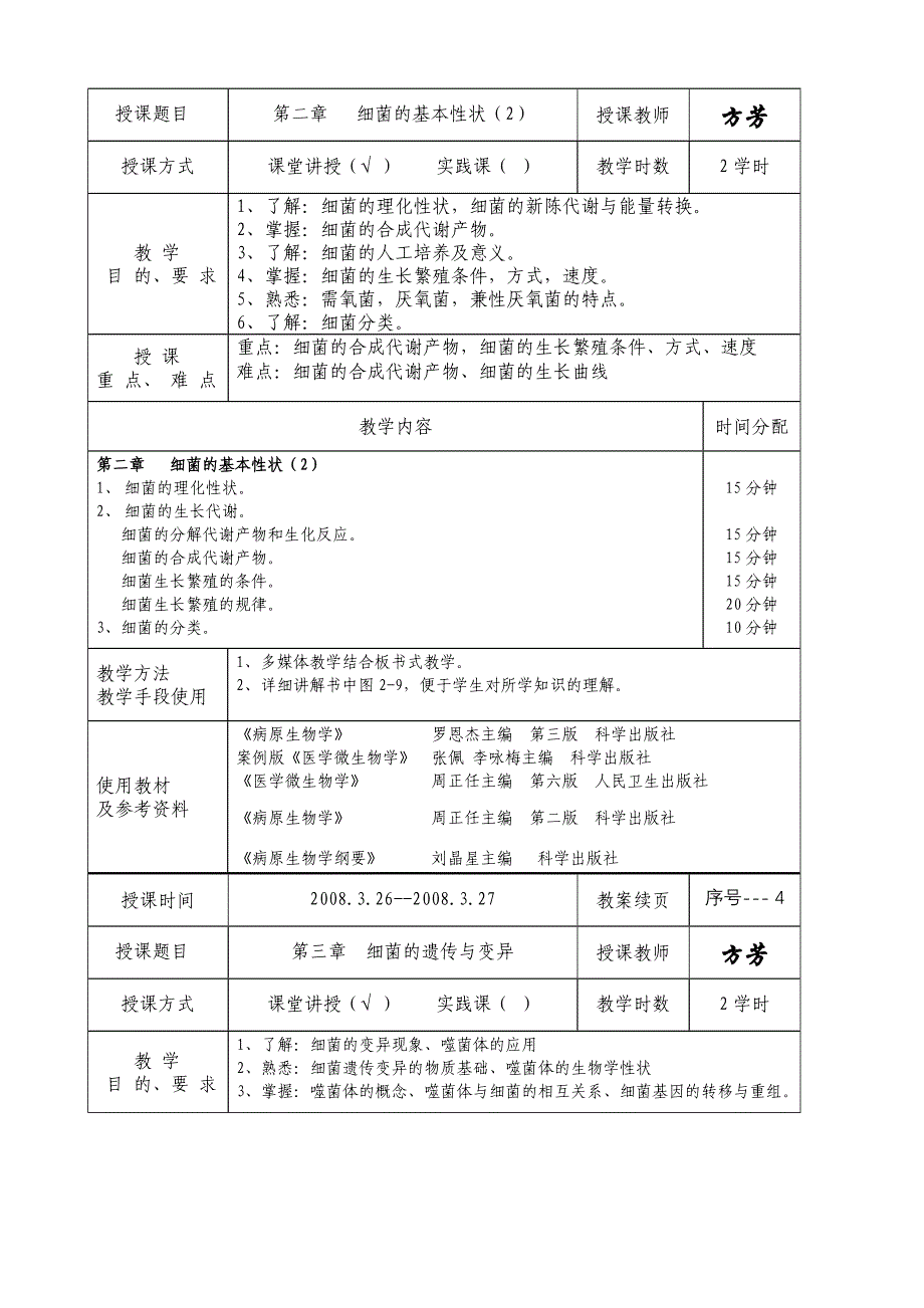 《沈阳医学院教案》doc版_第3页