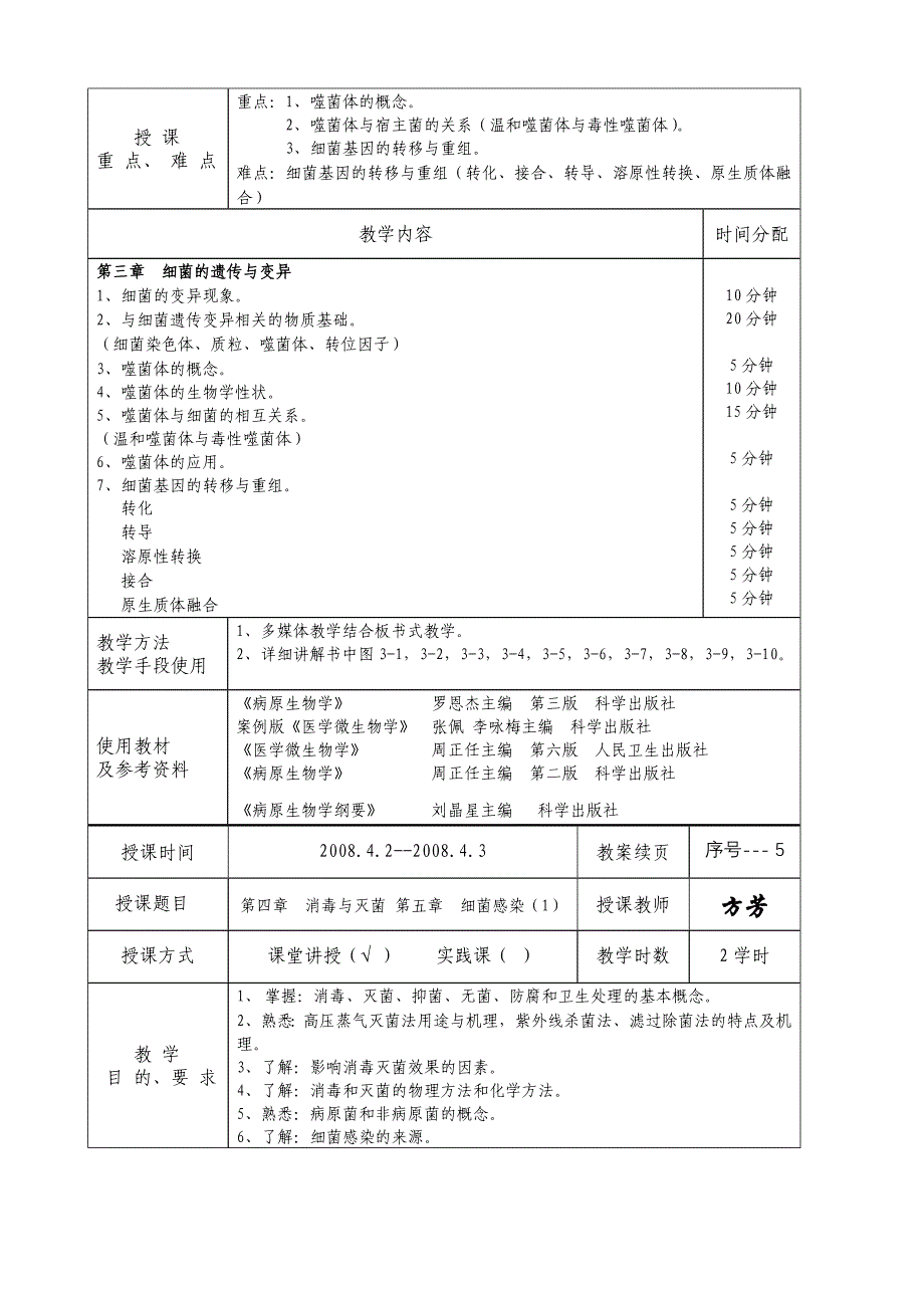 《沈阳医学院教案》doc版_第4页