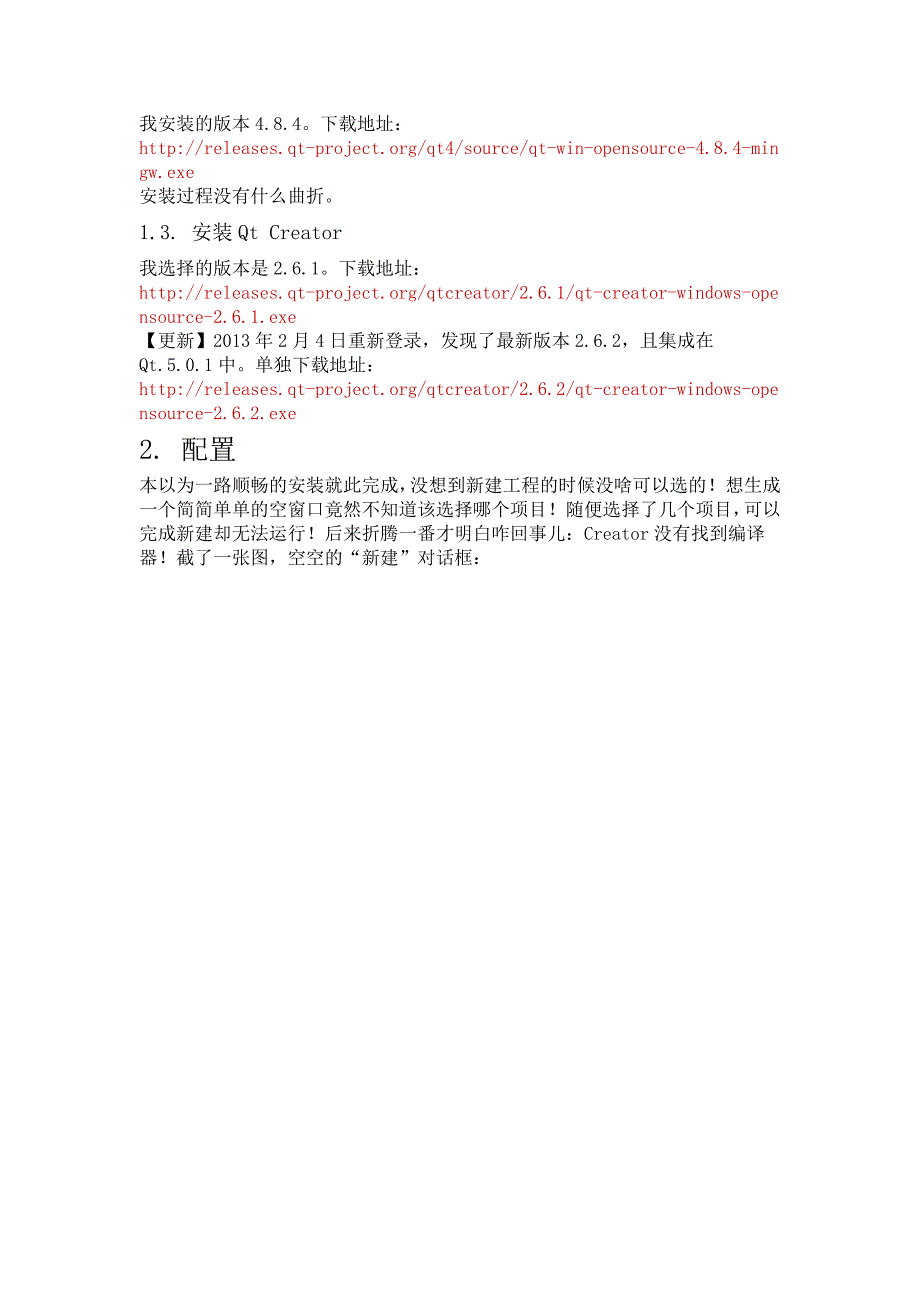 qt4.8.4和creator和mingw安装配置说明总结_非常有用_第3页