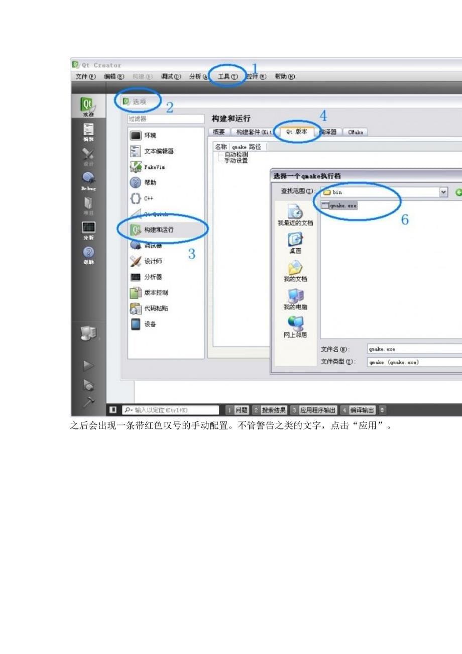 qt4.8.4和creator和mingw安装配置说明总结_非常有用_第5页