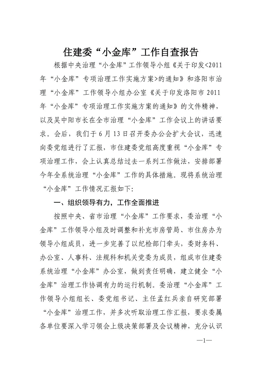 小金库治理自查报告_第1页