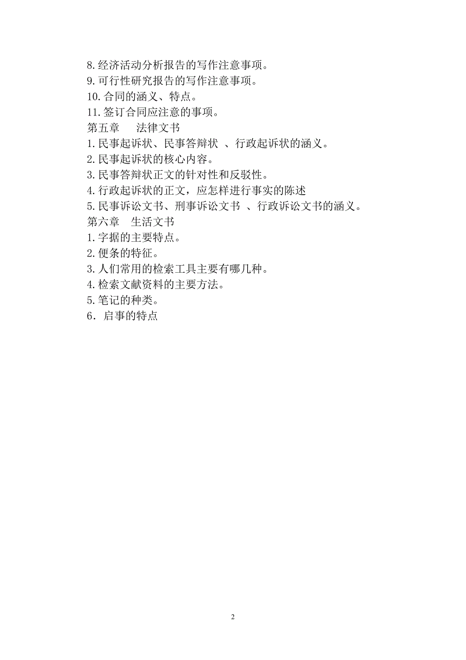 实用写作- 2008年秋季学期开放教育本科、开放专科、成人专科_第2页