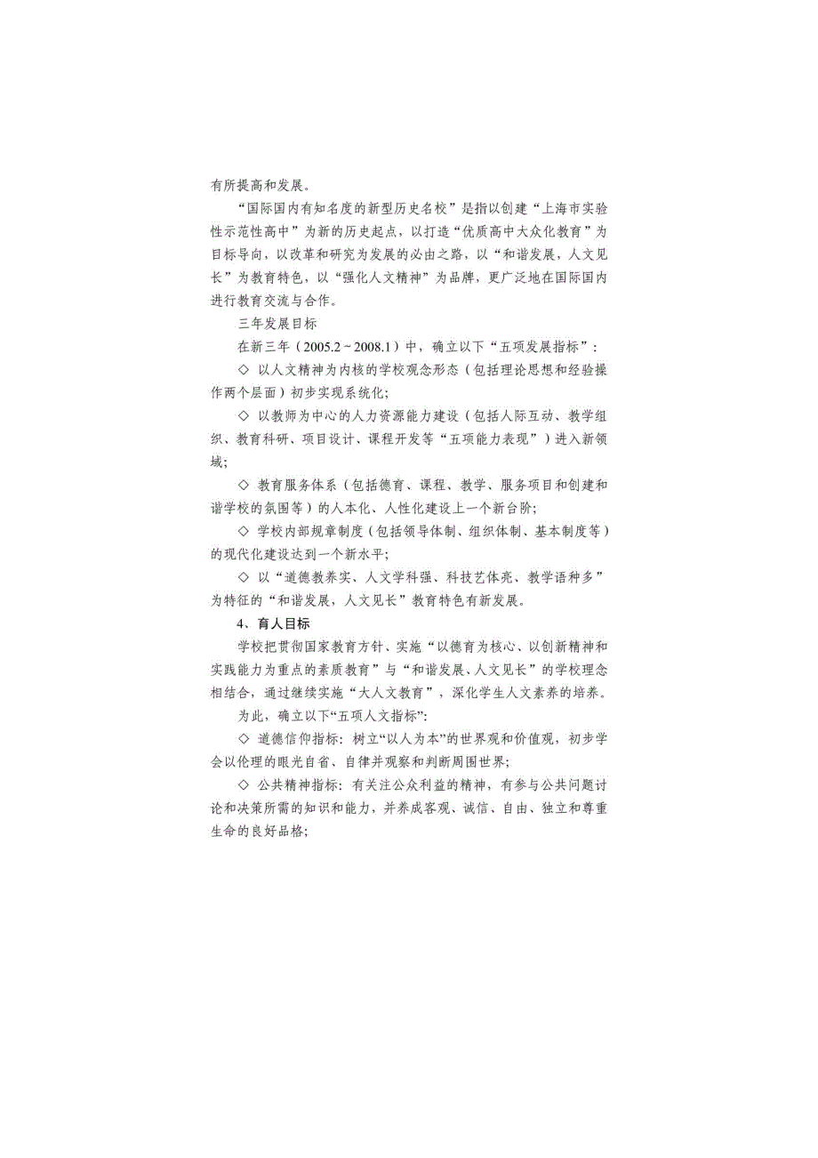 光明中学强化人文精神建设的学校目标定位_第2页