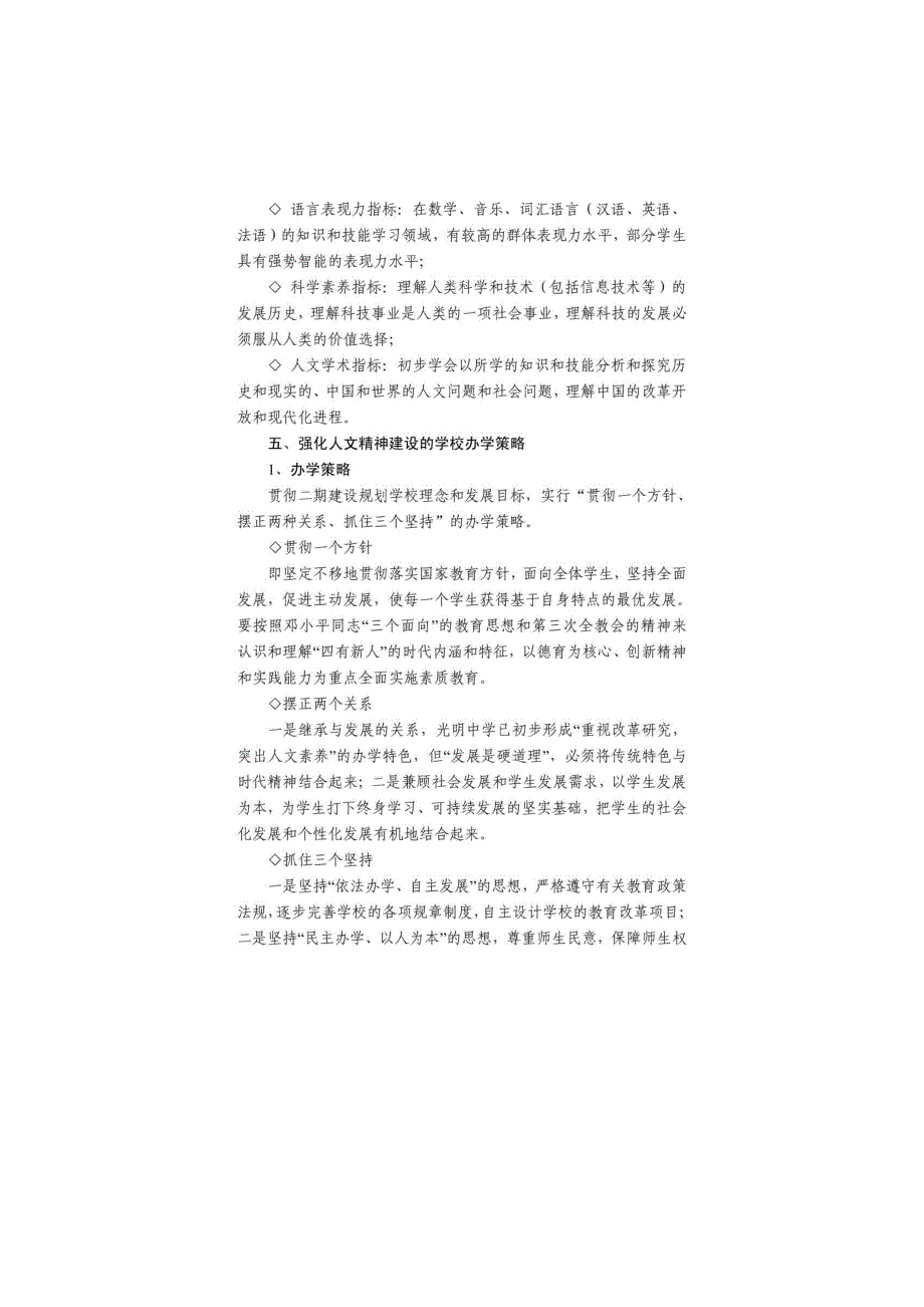 光明中学强化人文精神建设的学校目标定位_第3页