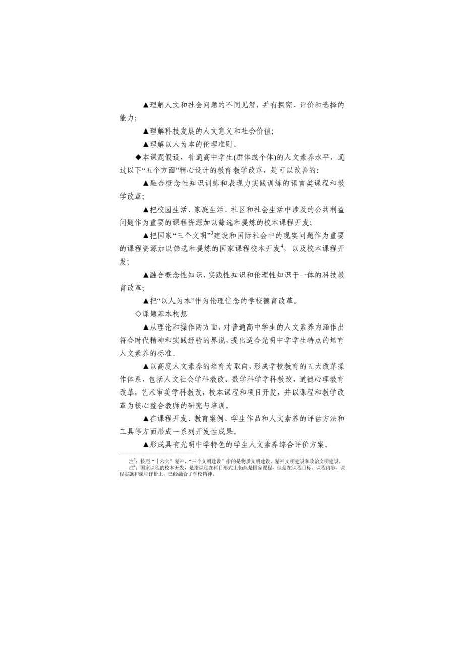 光明中学强化人文精神建设的学校目标定位_第5页