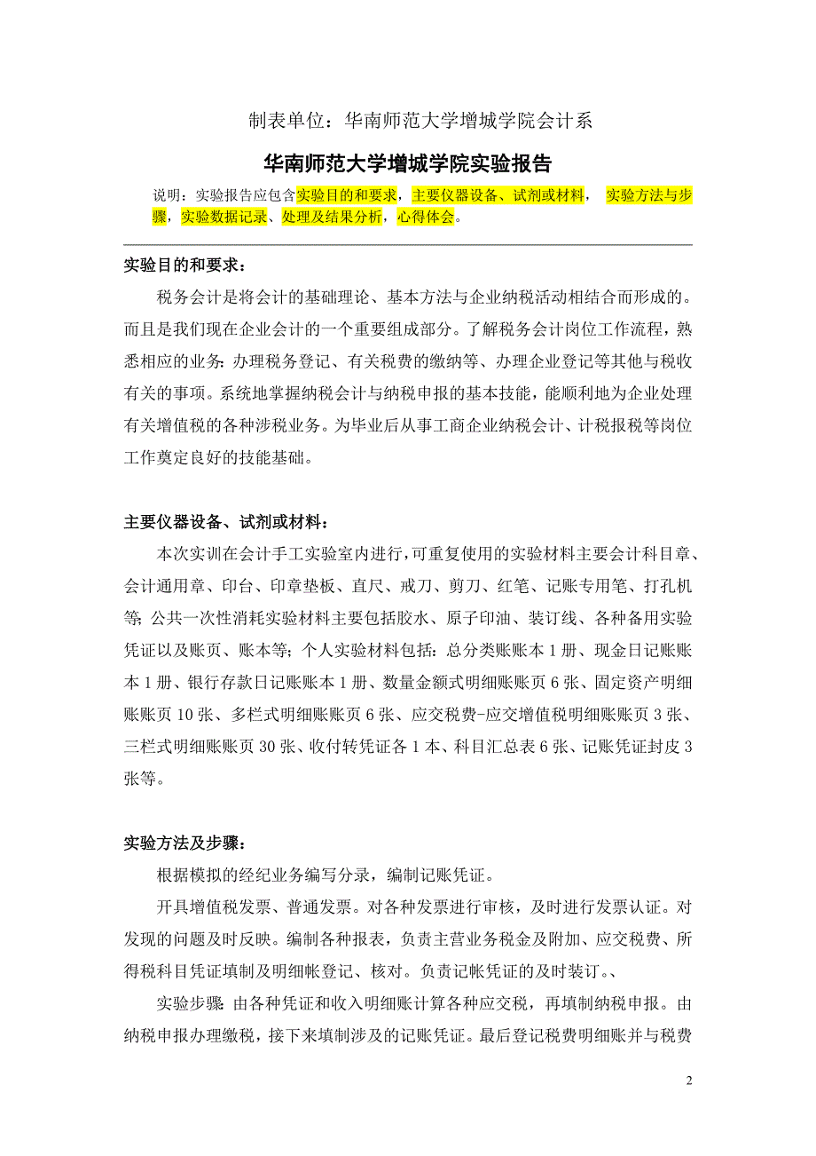 会计实验报告(税务会计出纳岗位)_第2页