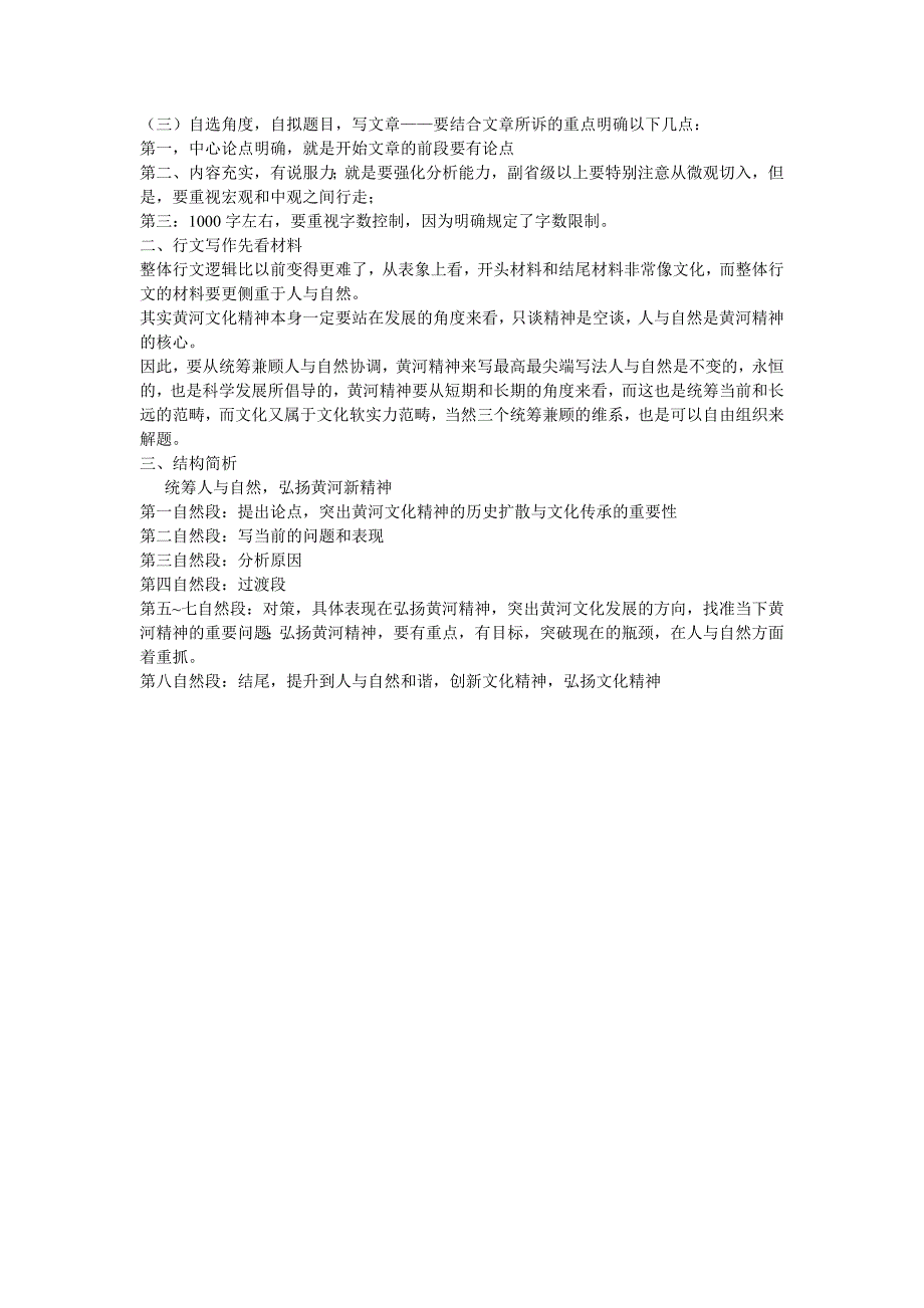 2011年国家公务员考试申论笔试（a卷）_第3页