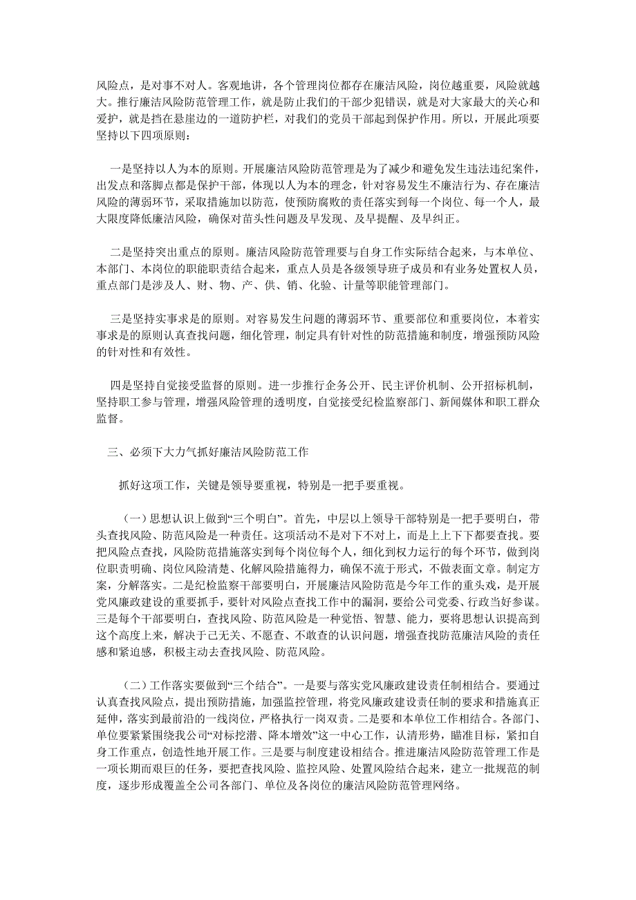 在公司廉洁风险防范管理工作动员会上的讲话_第2页