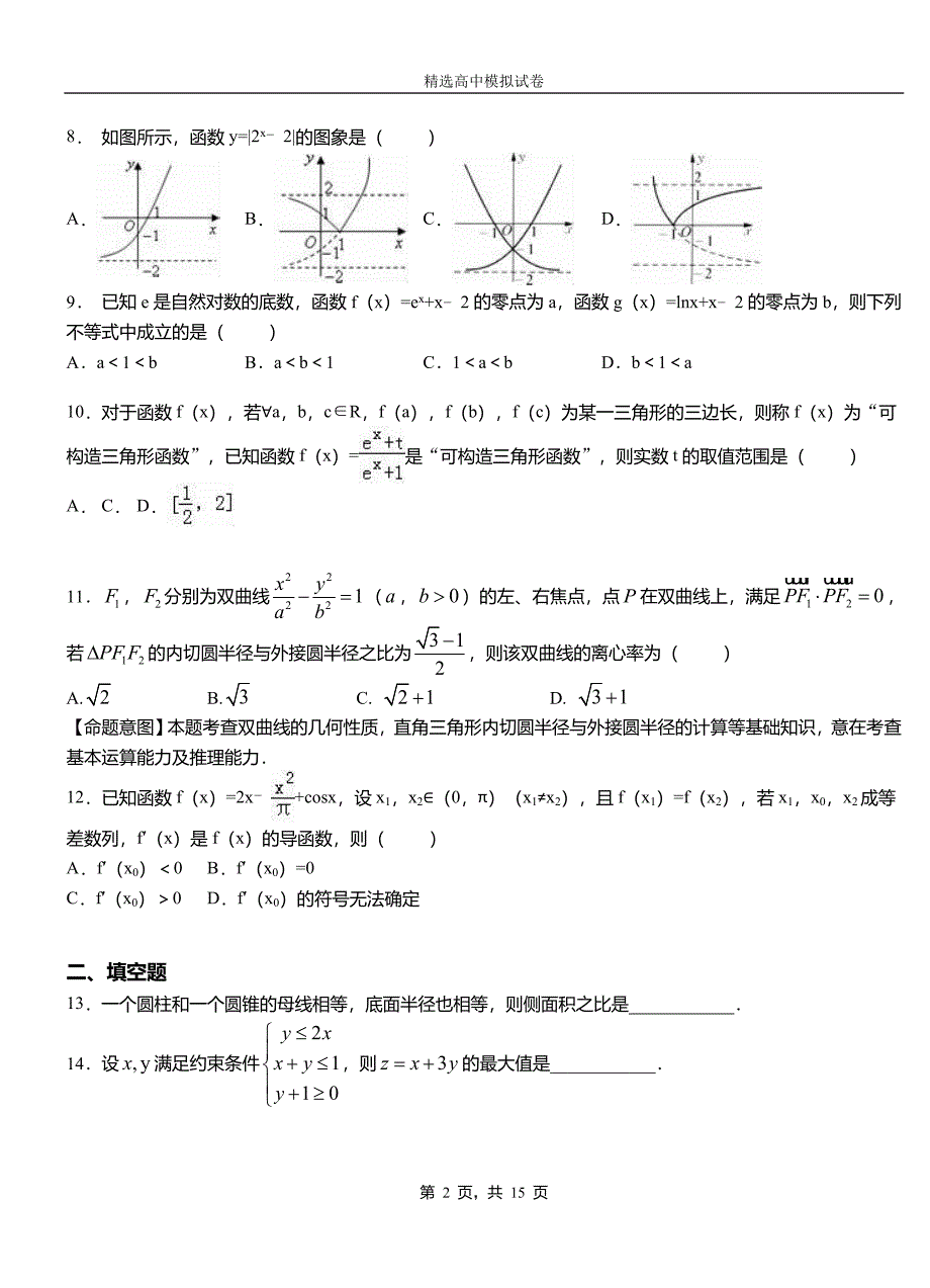 云和县高中2018-2019学年高二上学期第二次月考试卷数学_第2页