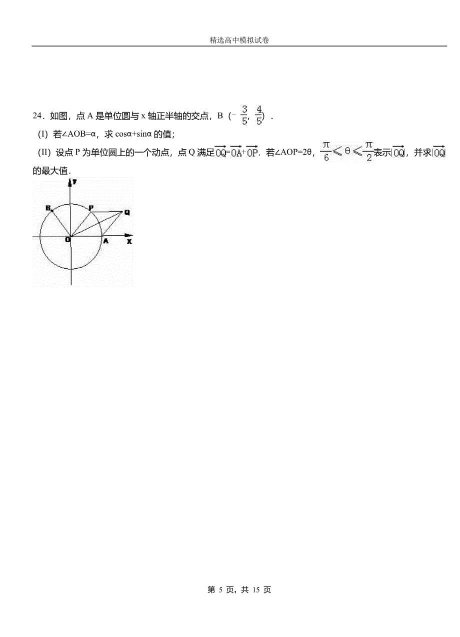 云和县高中2018-2019学年高二上学期第二次月考试卷数学_第5页