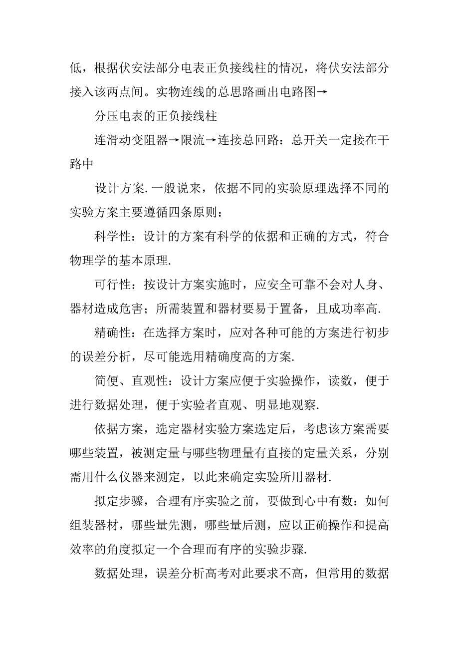 xx届高考物理轮总复习电路的测量教案26_第5页