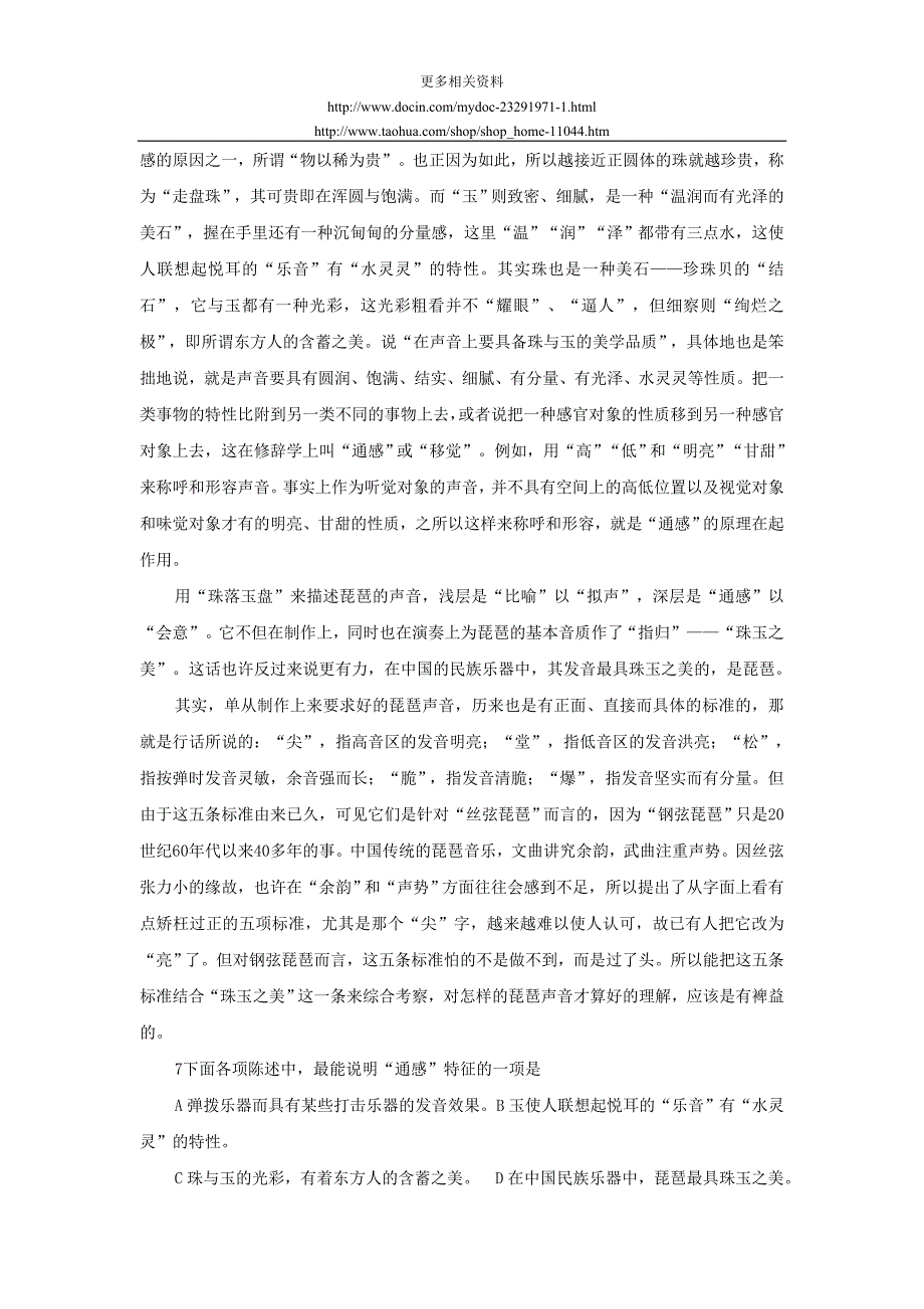 2007--2009年高考语文试题详解分类汇编·自然科学类文本阅读_第4页