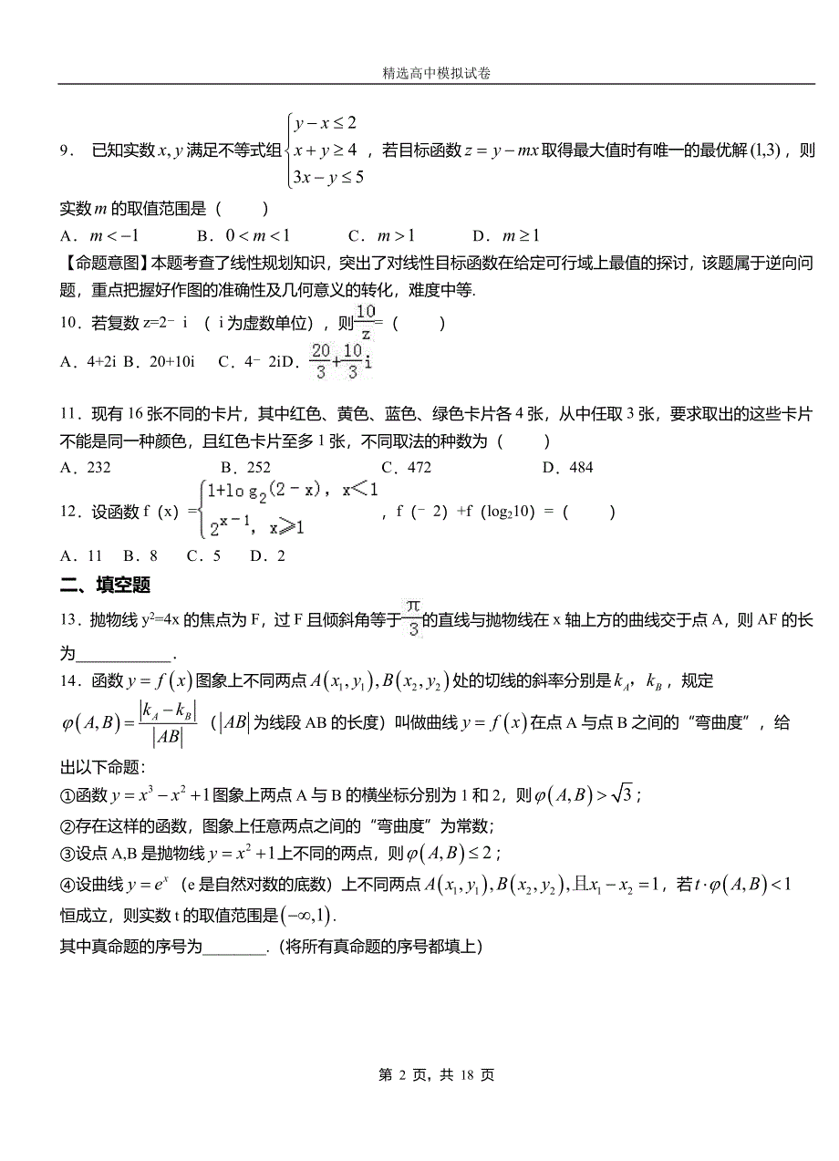 永春县第三中学校2018-2019学年上学期高二数学12月月考试题含解析_第2页