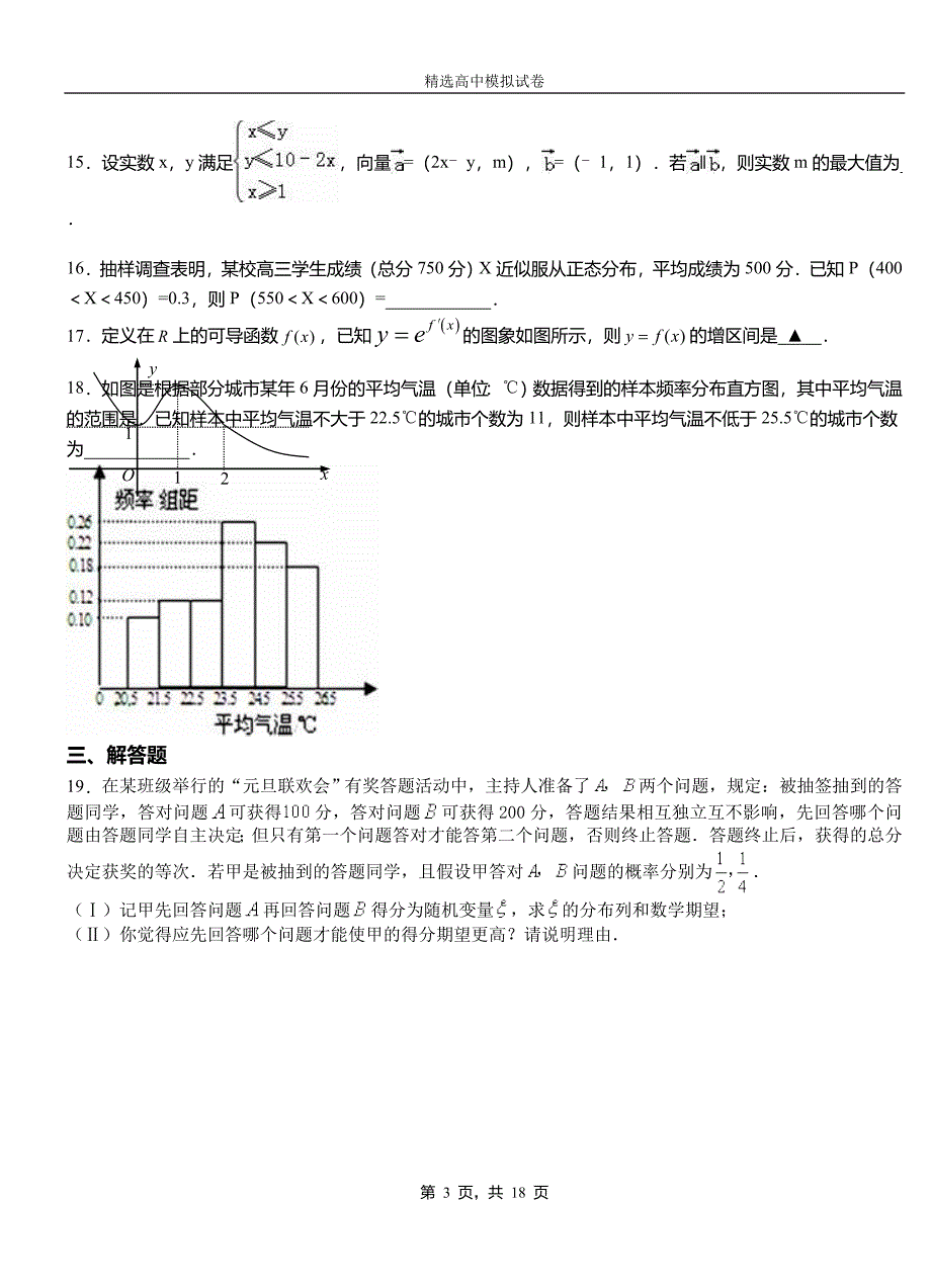 永春县第三中学校2018-2019学年上学期高二数学12月月考试题含解析_第3页