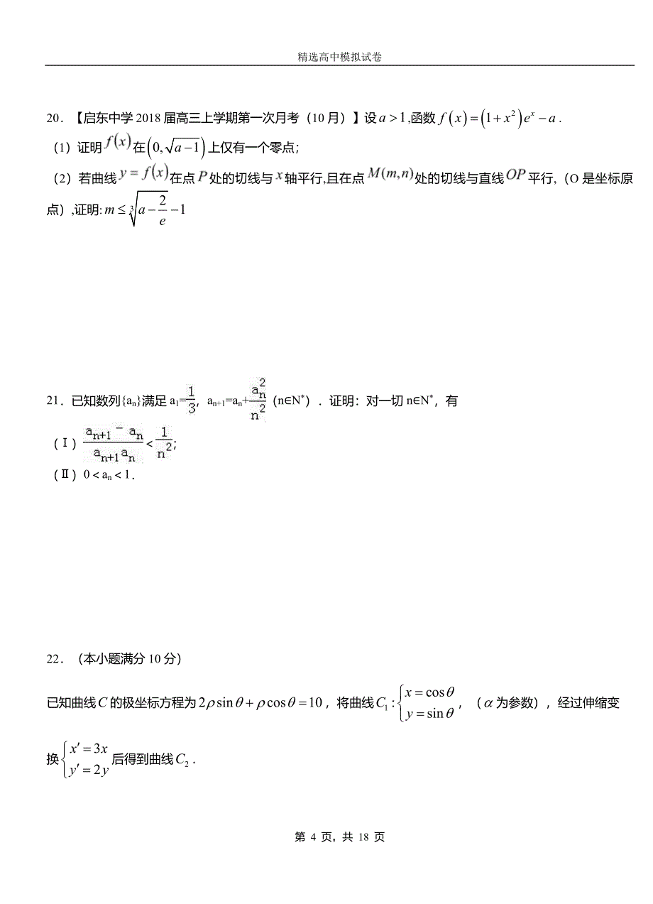 永春县第三中学校2018-2019学年上学期高二数学12月月考试题含解析_第4页