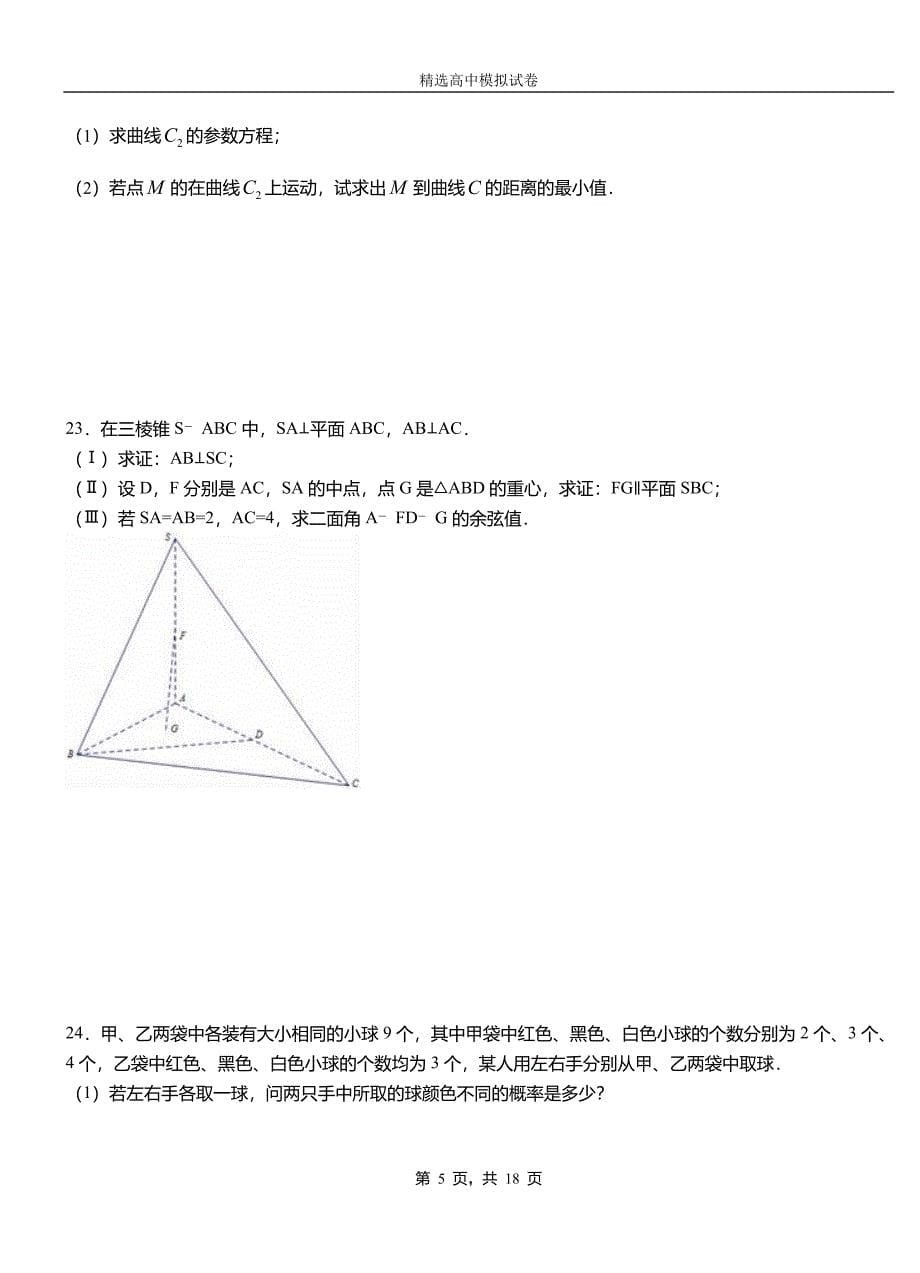 永春县第三中学校2018-2019学年上学期高二数学12月月考试题含解析_第5页