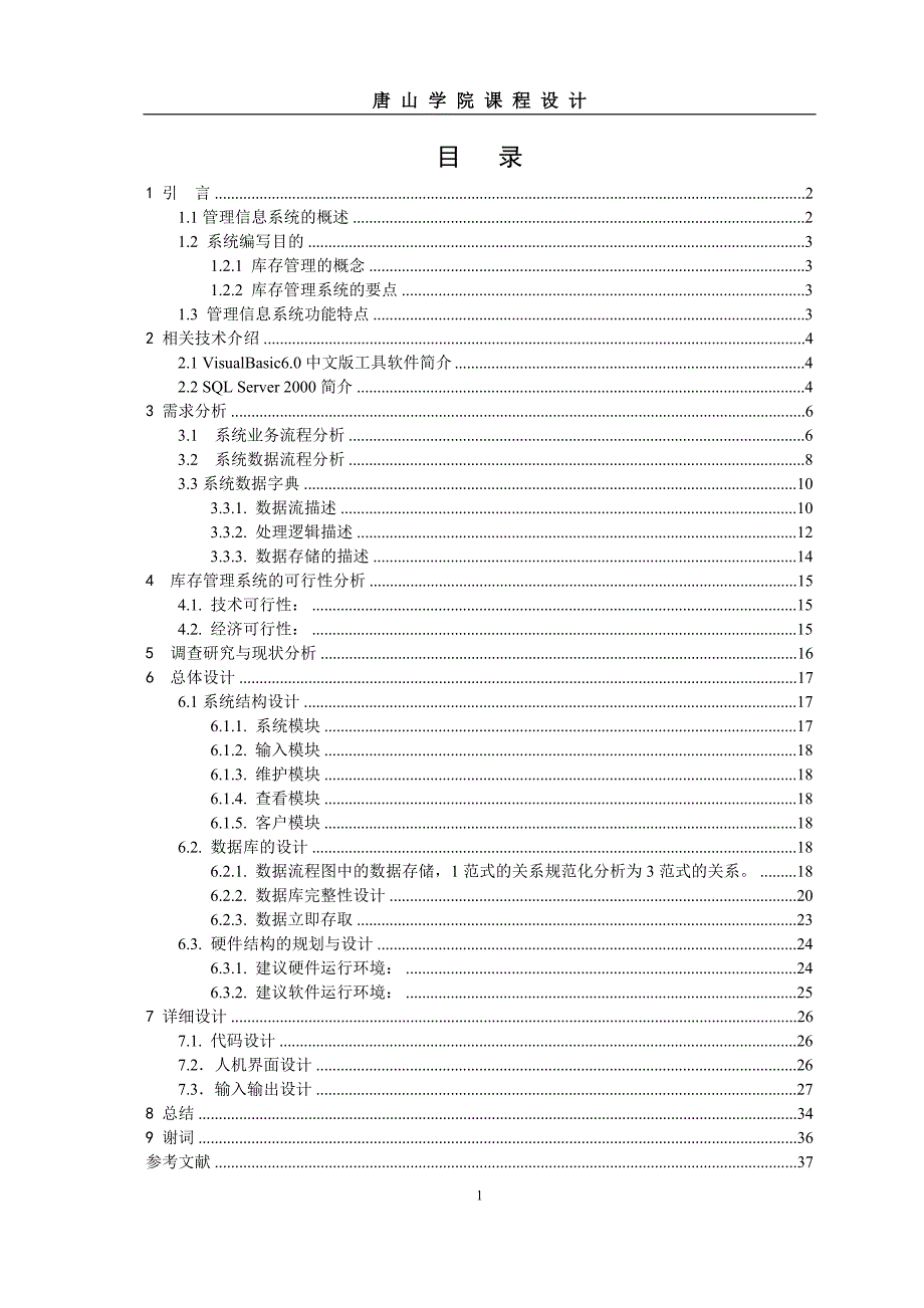 库存管理信息系统设计--课程设计_第2页