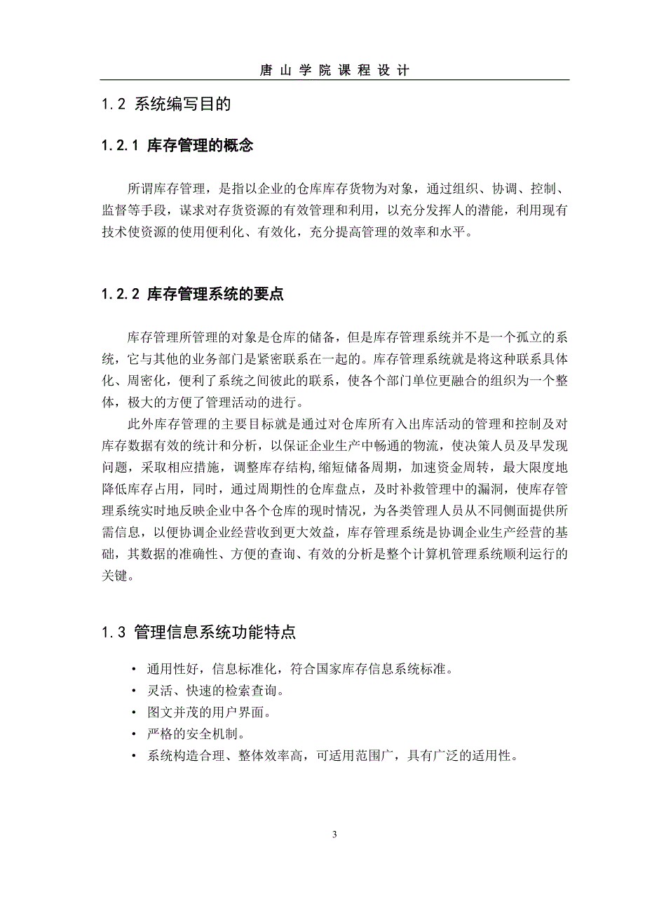 库存管理信息系统设计--课程设计_第4页