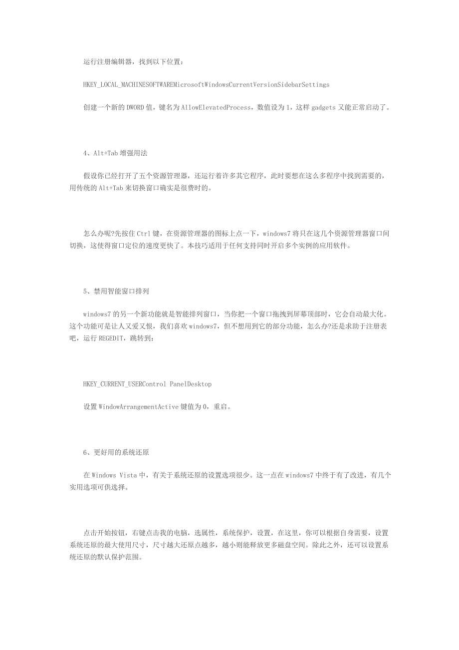 windows7优化技巧大全_第2页