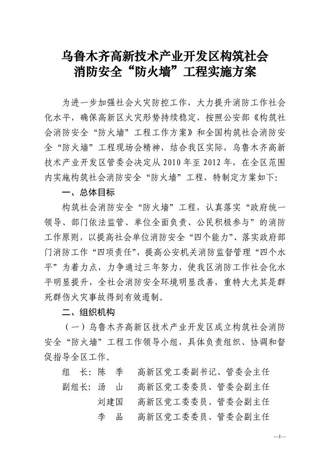 乌鲁木齐高新技术产业开发区构筑社会