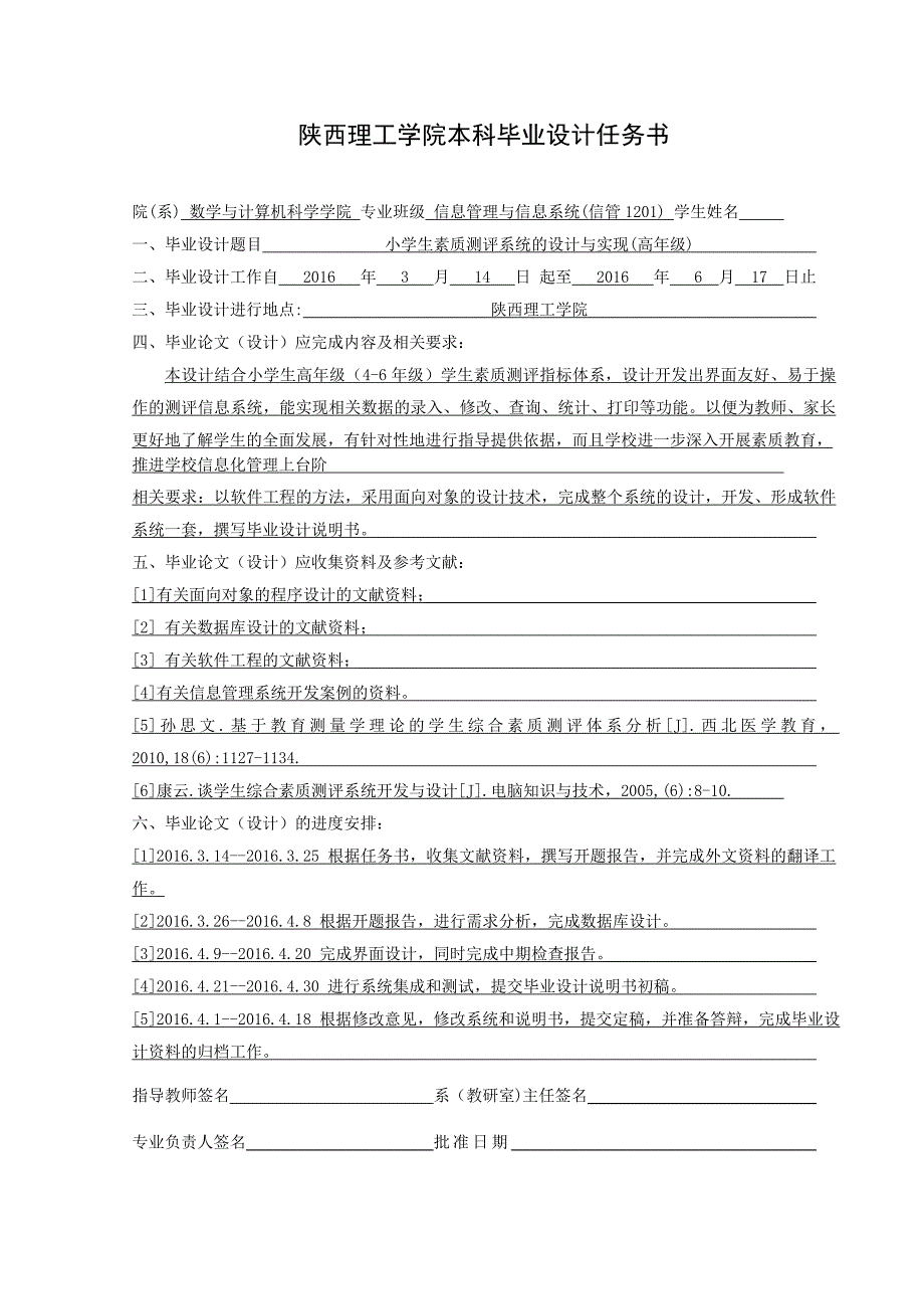 小学生素质测评系统的设计与实现(高年级)+开题报告+源码--毕业论文_第2页