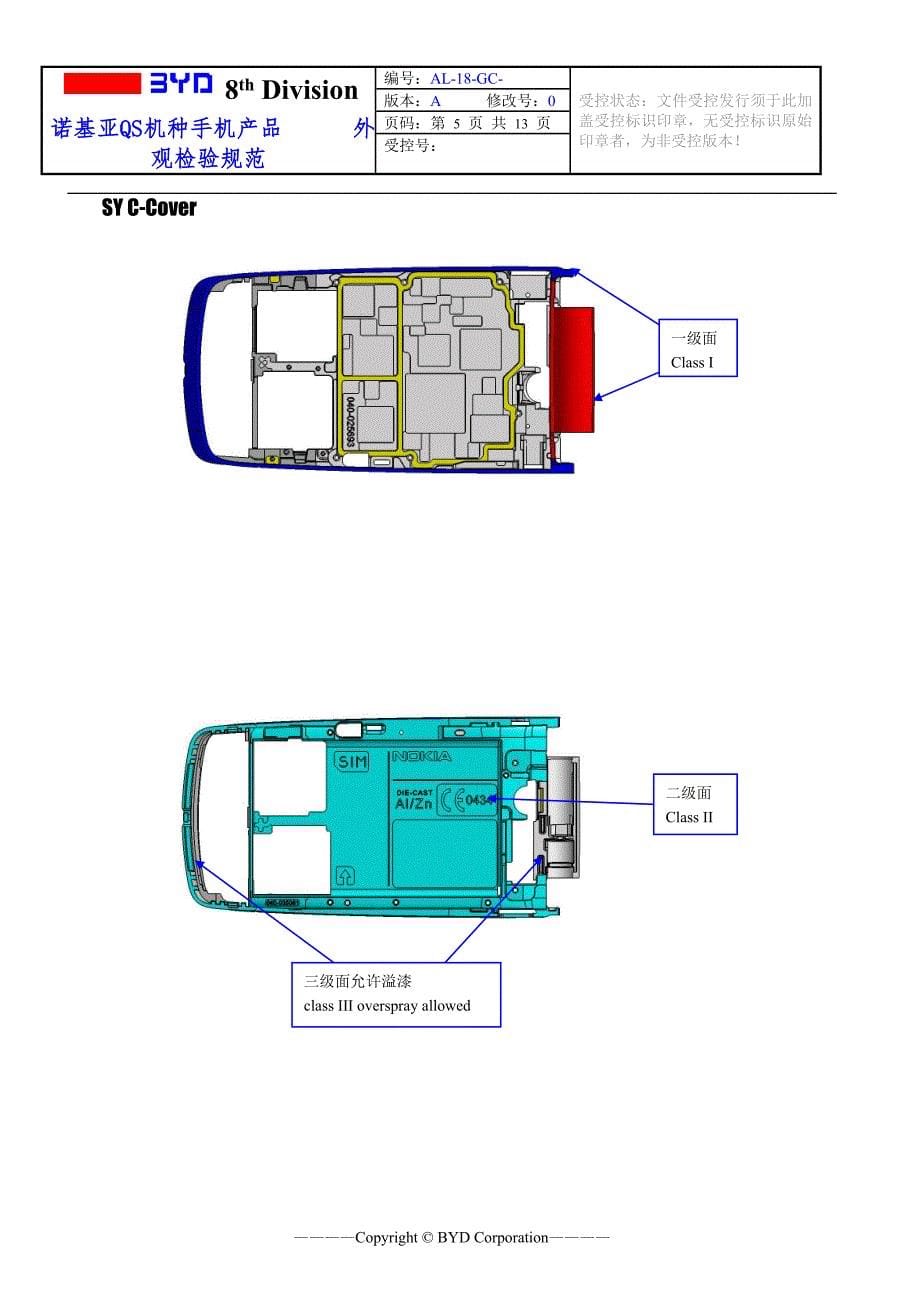 nokia外观检验标准 _第5页